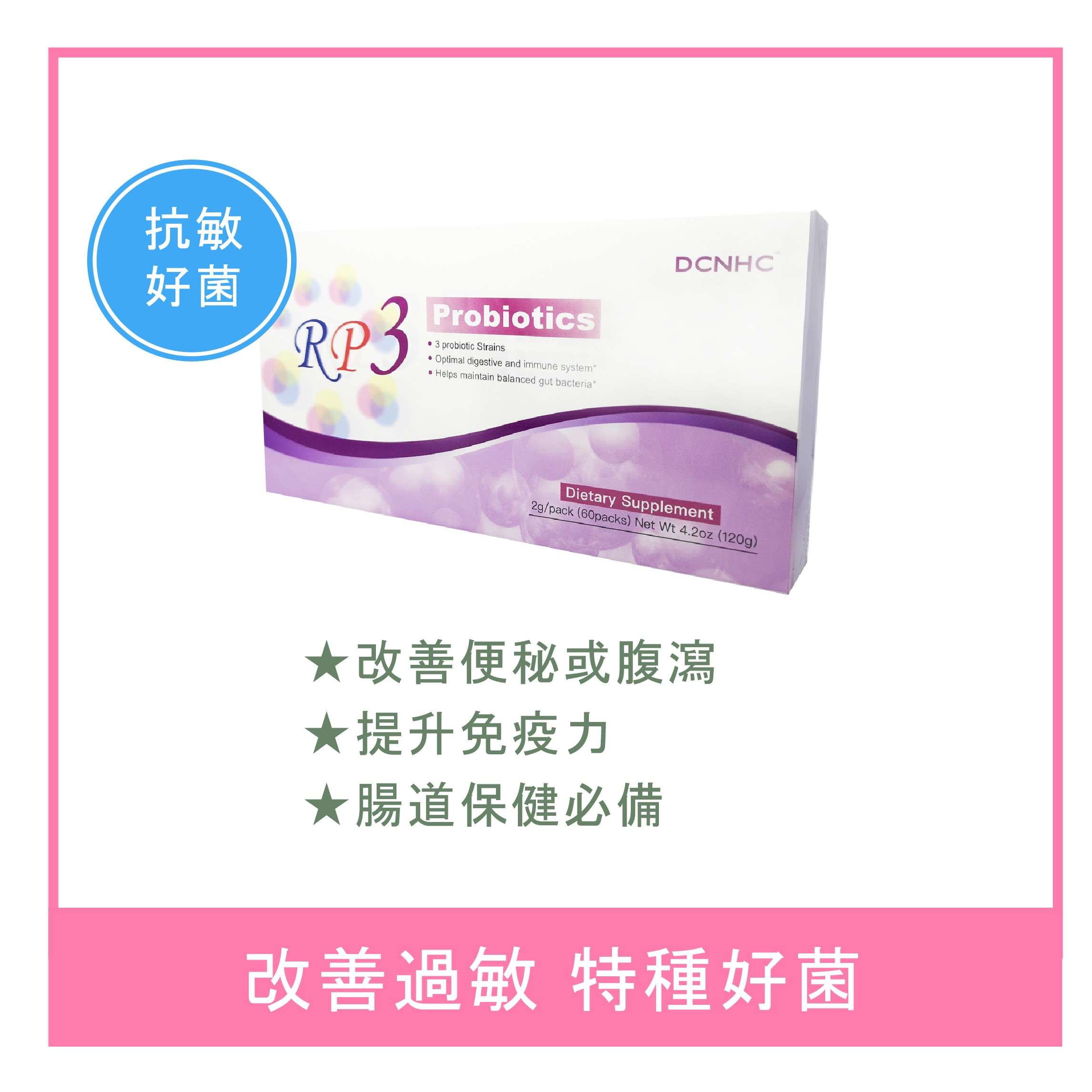 RP3 Probiotics / RP3敏三菌