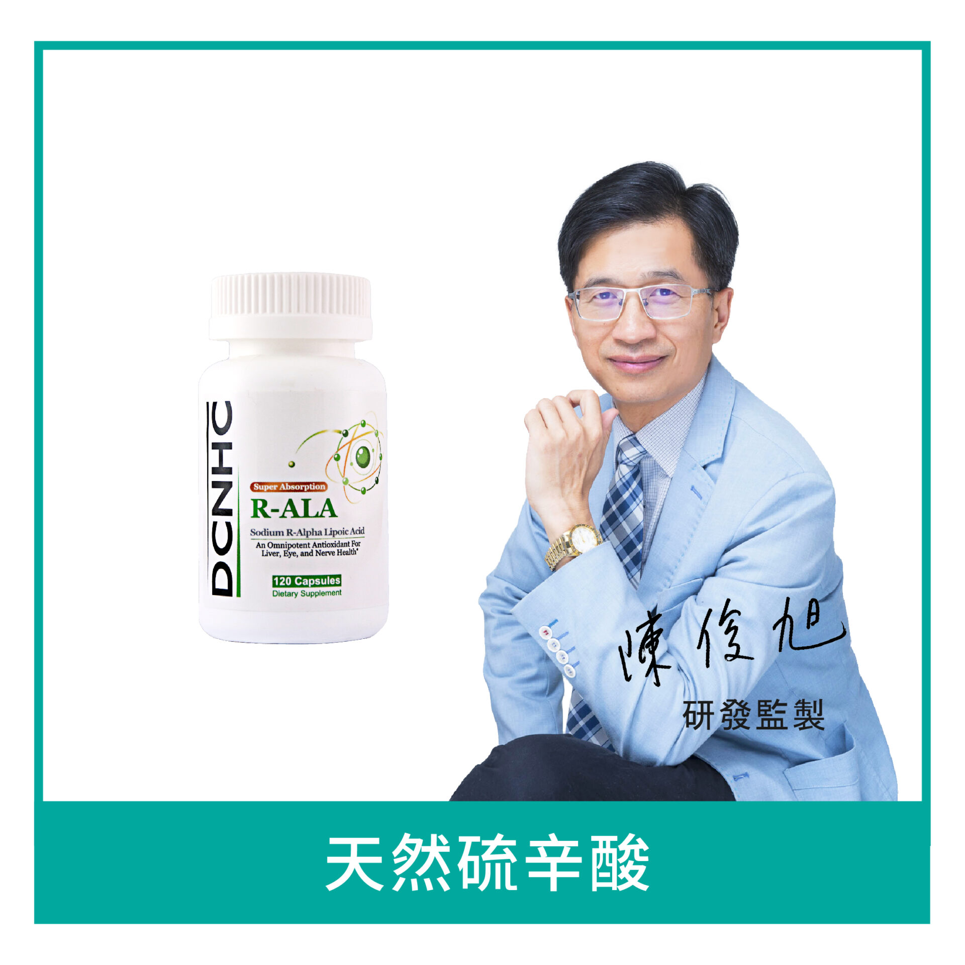 R-ALA / 天然硫辛酸