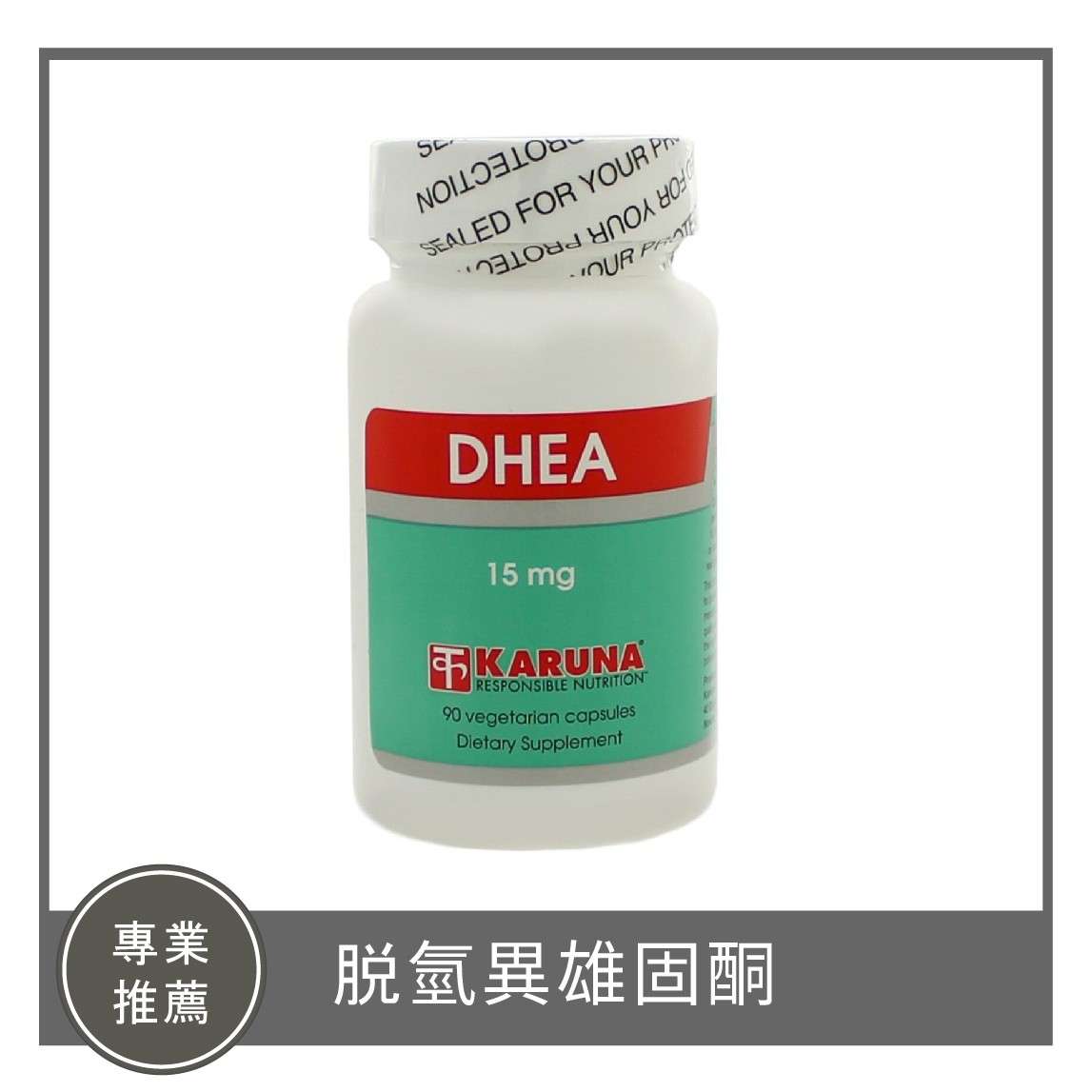 DHEA 15mg / 脱氫異雄固酮