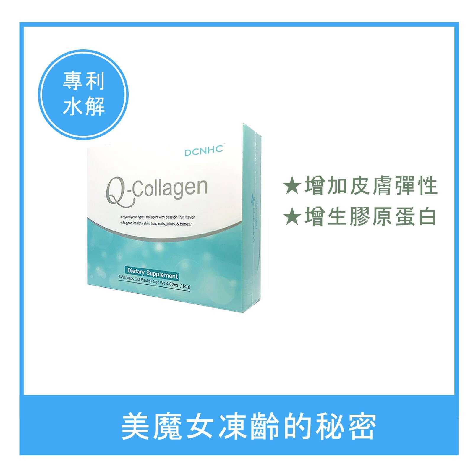 Q Collagen / Q彈膠原蛋白