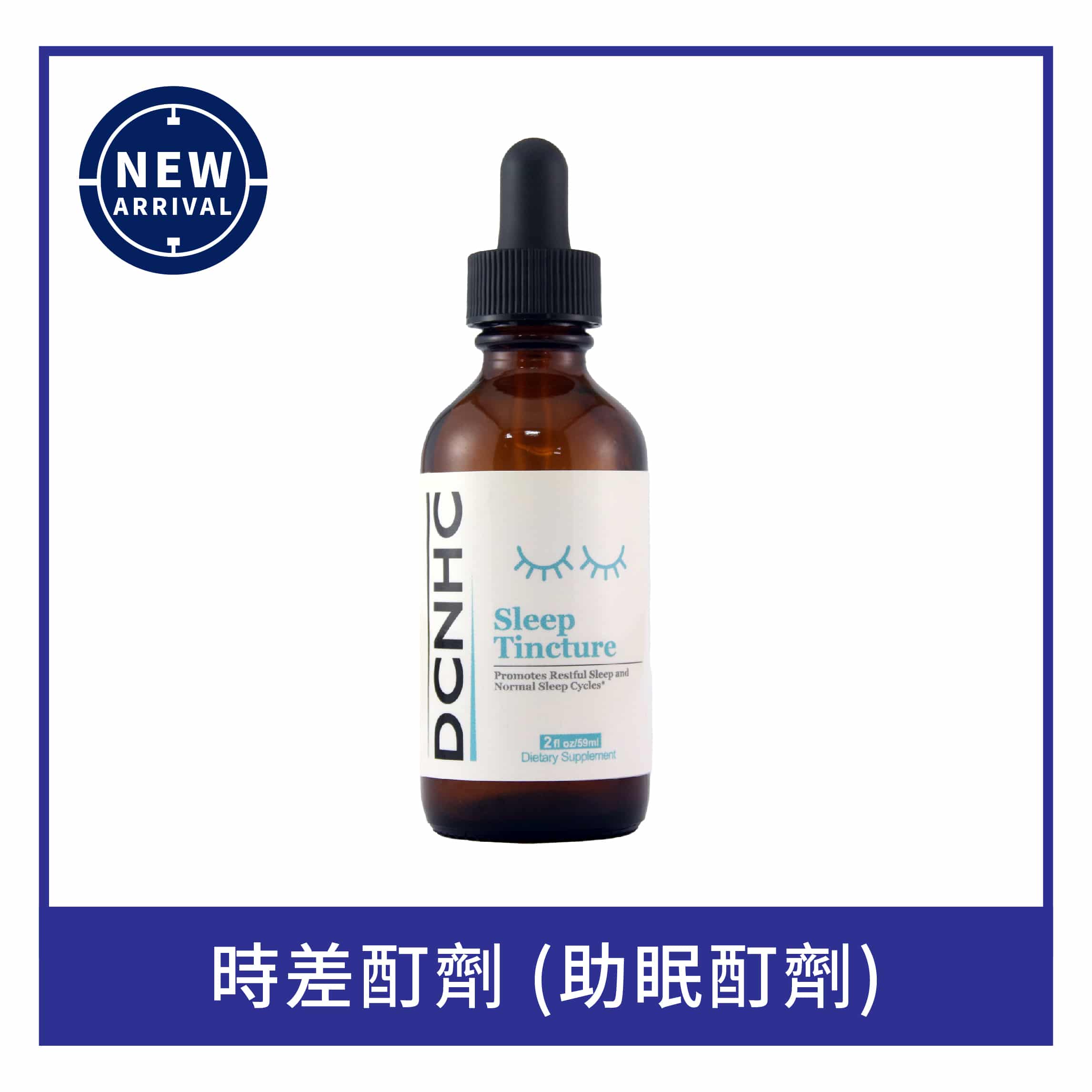 Sleep Tincture / 時差酊劑 (助眠酊劑)(缺貨中)