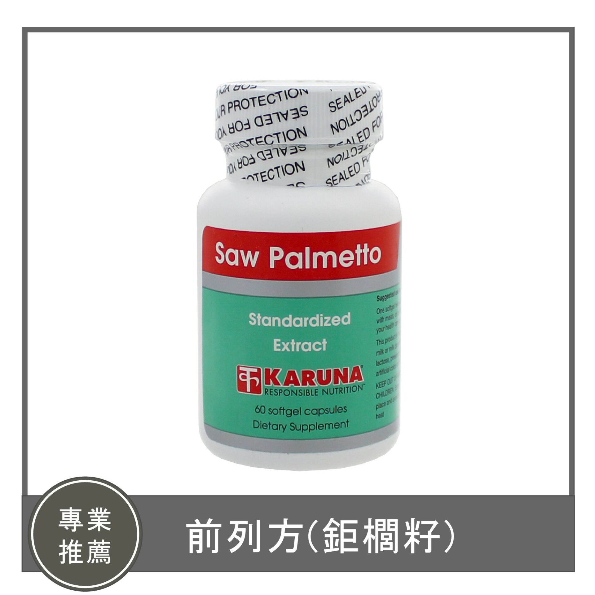 Saw Palmetto / 前列方(鉅櫚籽)