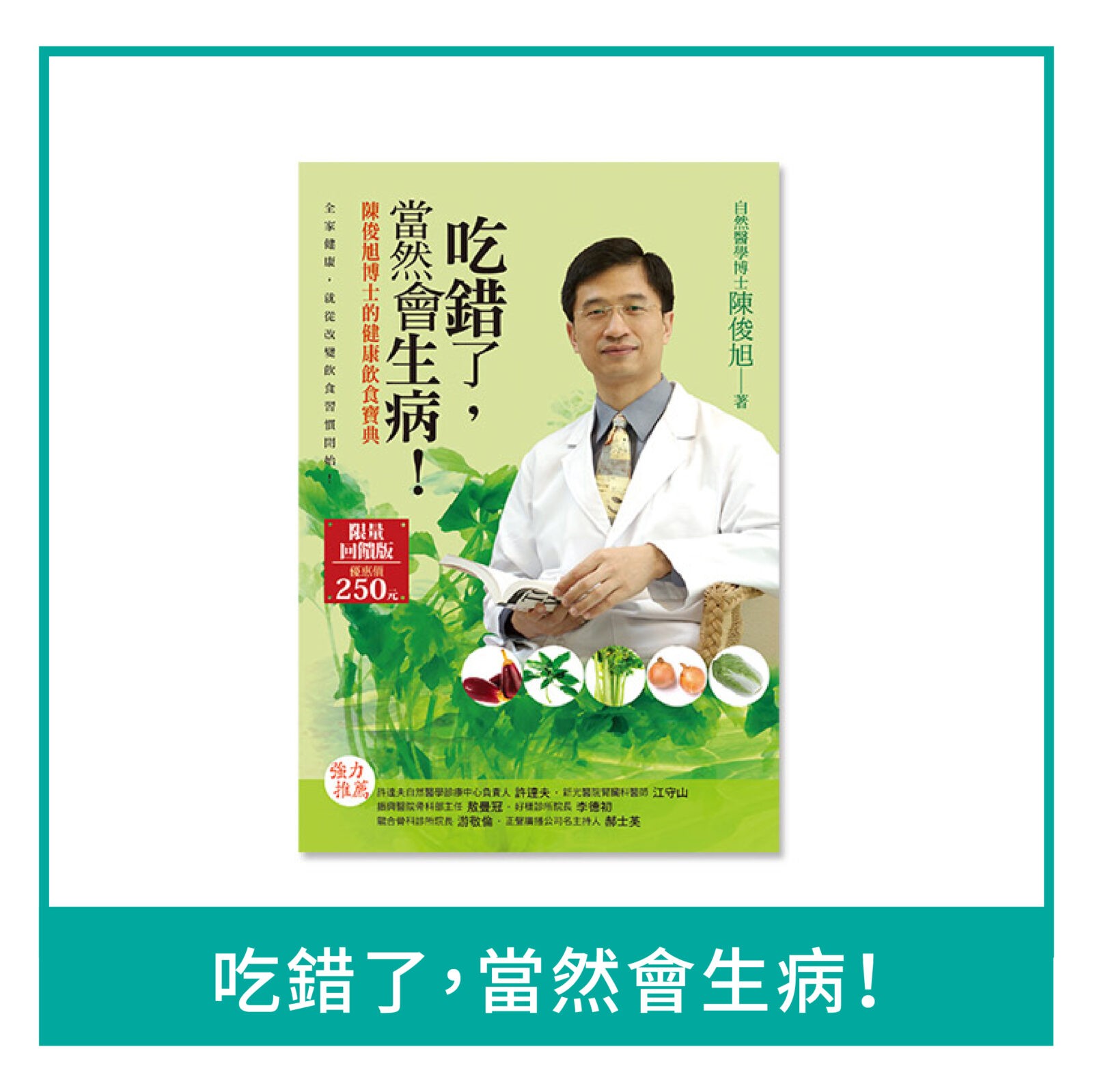 吃錯了，當然會生病