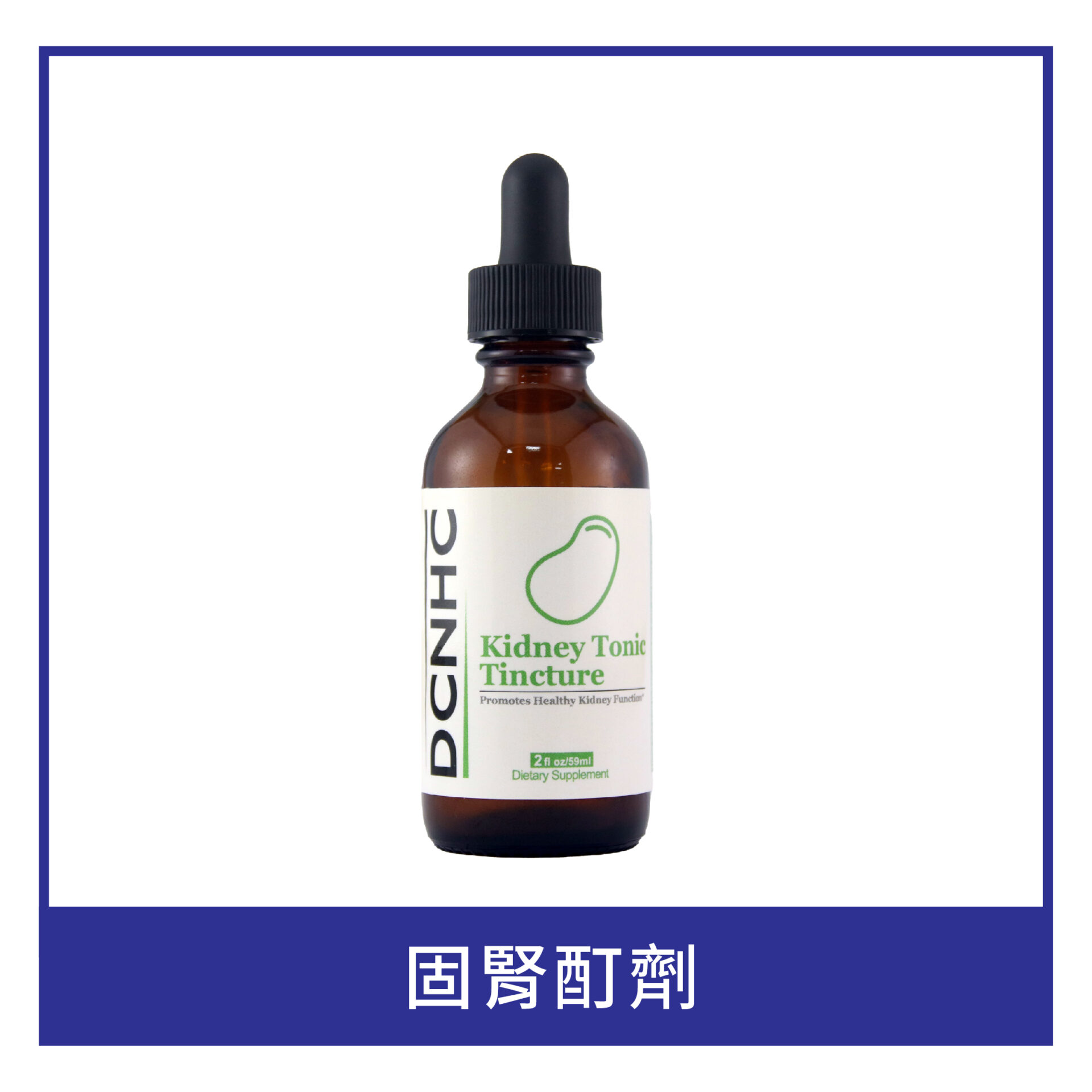 Kidney Tonic Tincture / 固腎酊劑