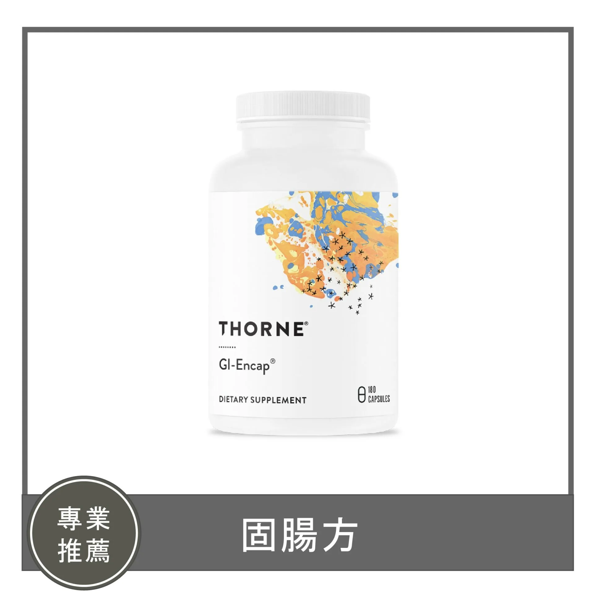 GI-encap / 固腸方