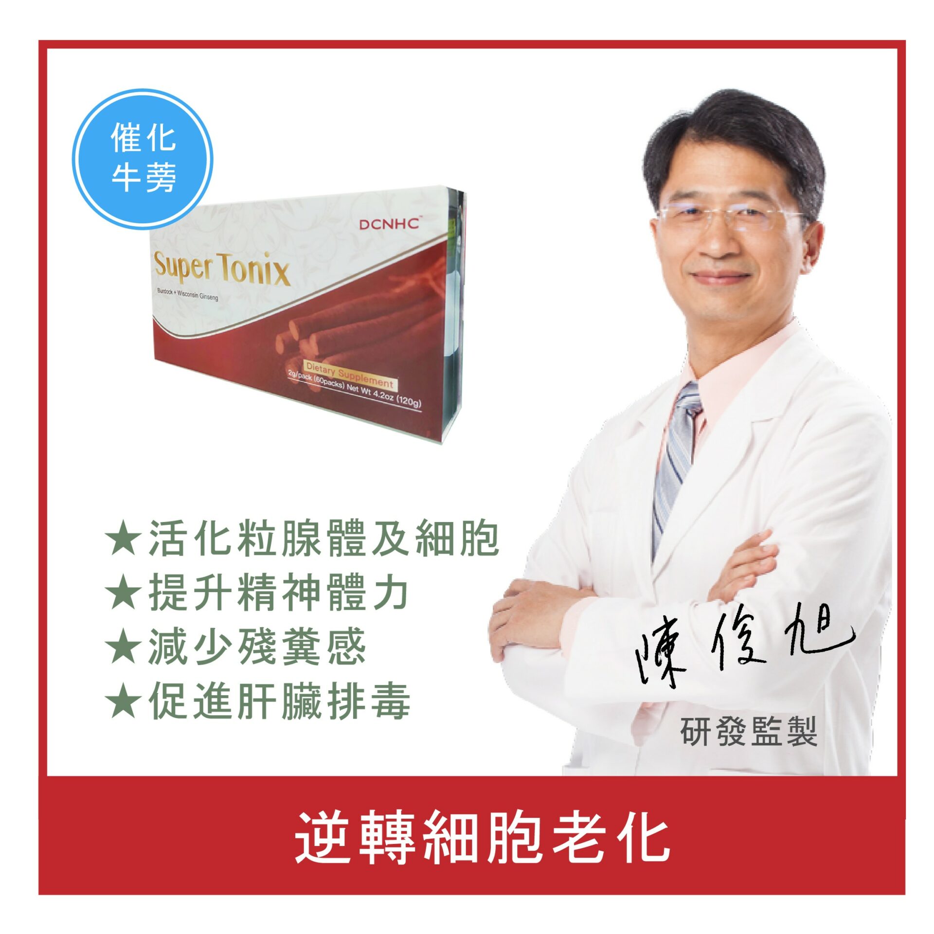 Super Tonix / 大補王