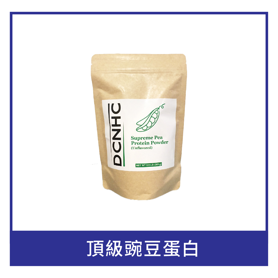 Supreme Pea Protein Powder /頂級豌豆蛋白
