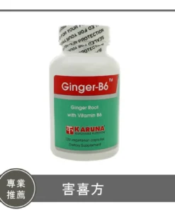Ginger-B6 / 害喜方