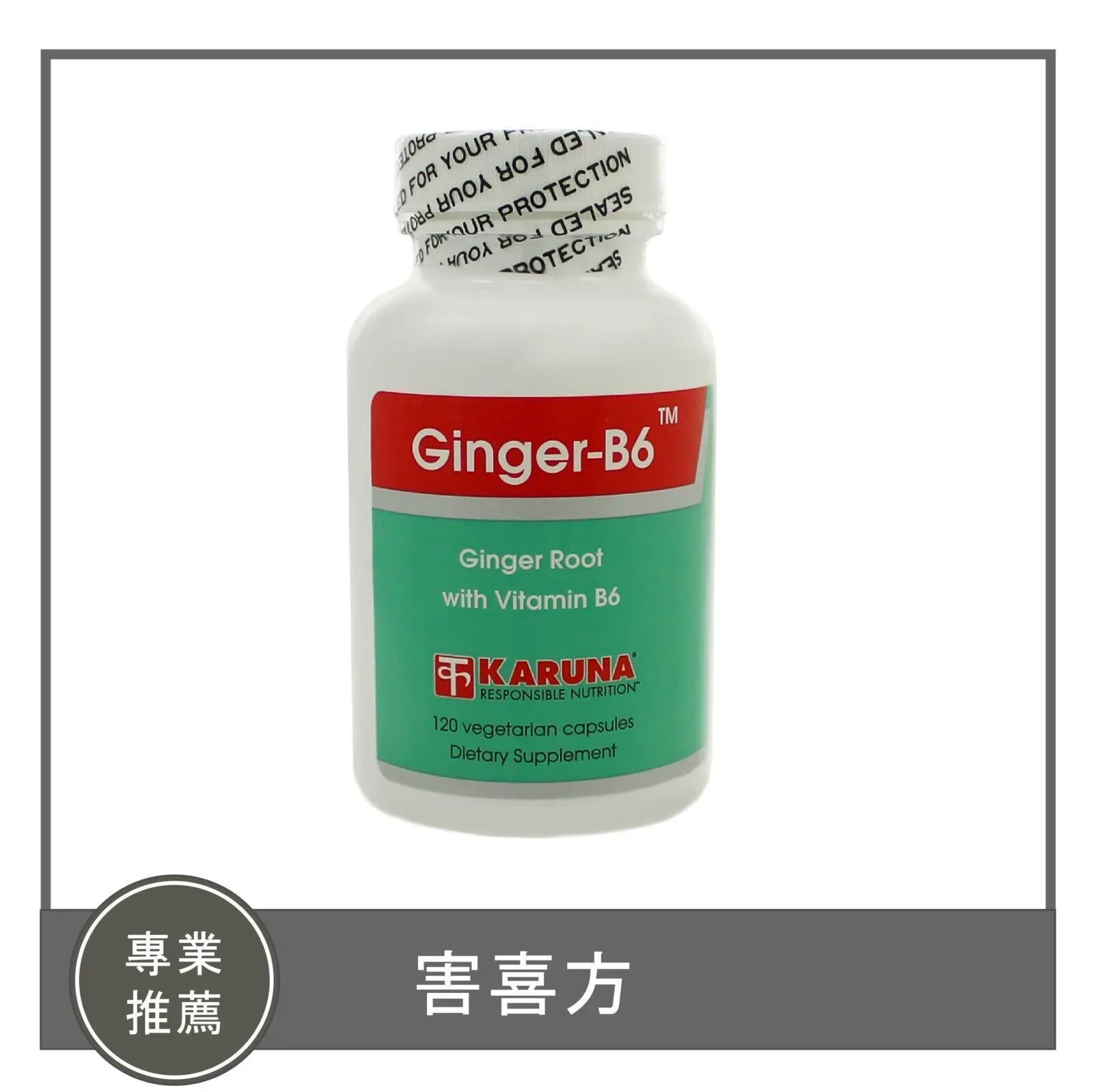 Ginger-B6 / 害喜方