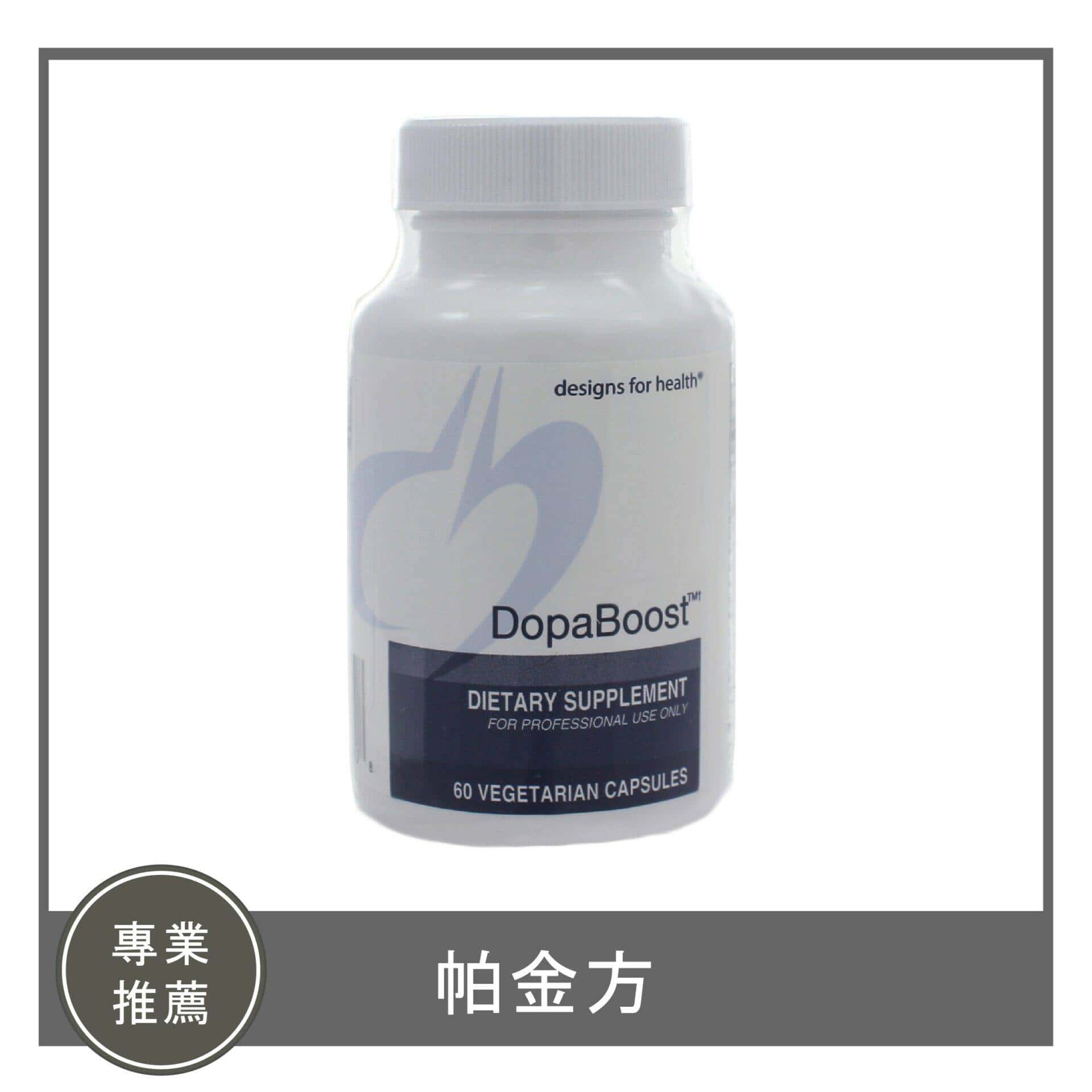 DopaBoost / 帕金方