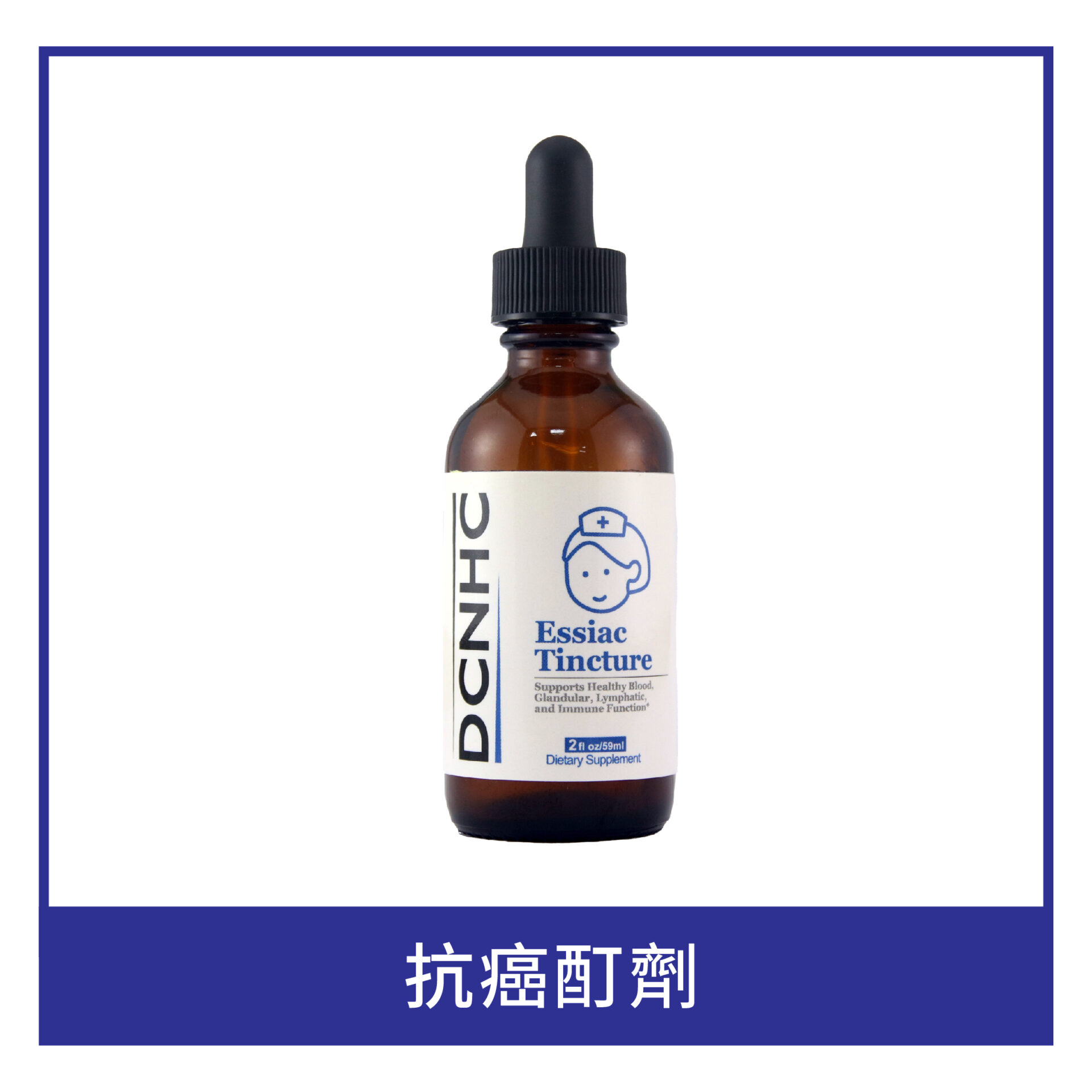 Essiac Tincture /抗癌酊劑
