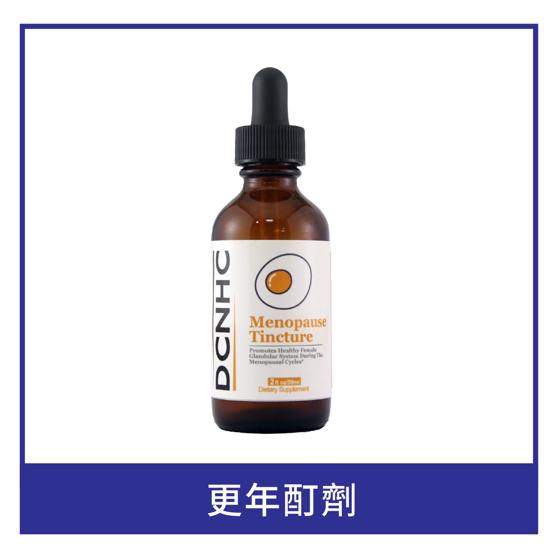 Menopause Tincture / 更年酊劑