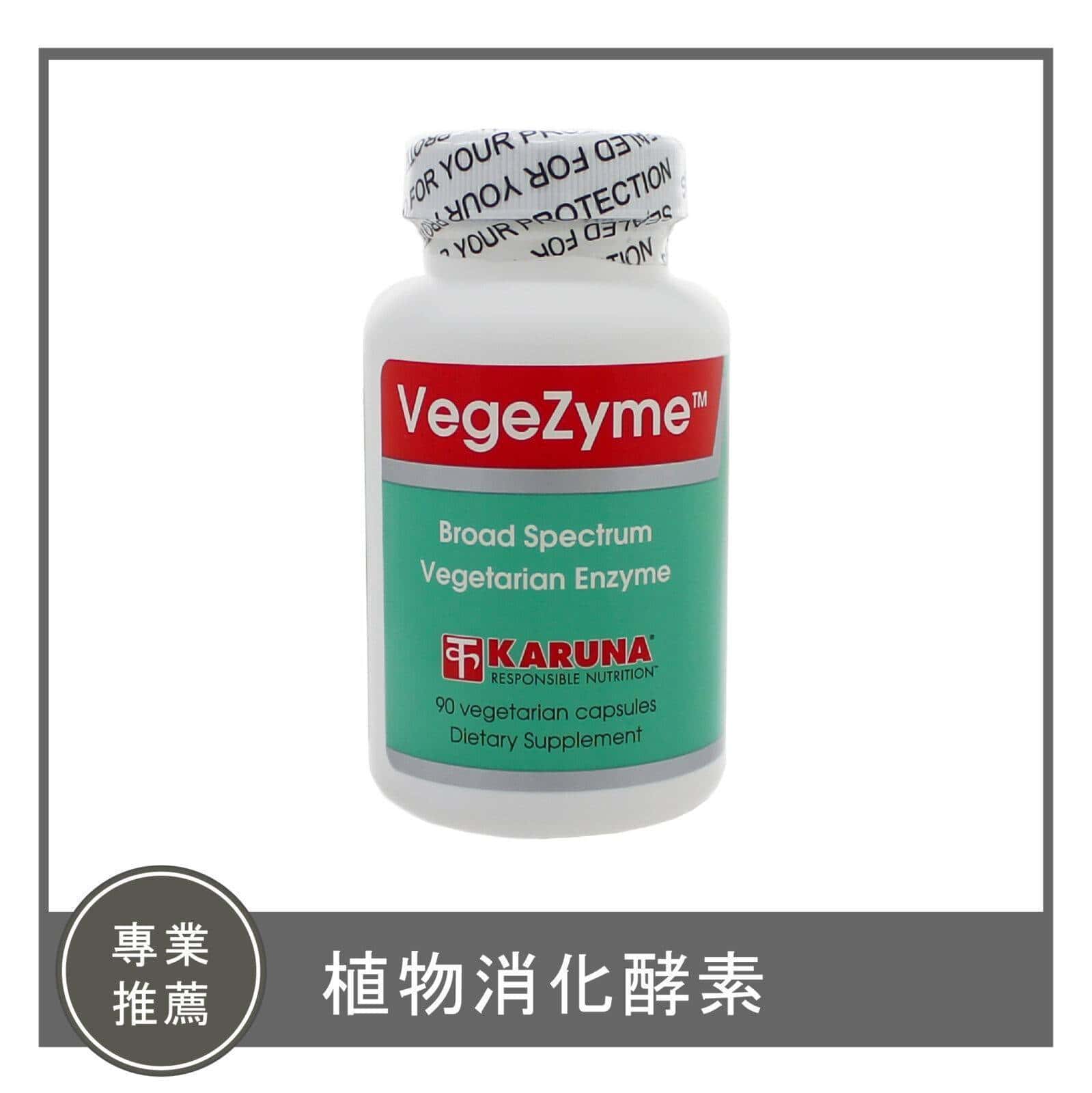 VegeZyme / 植物消化酵素