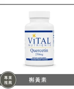 Quercetin / 槲黃素