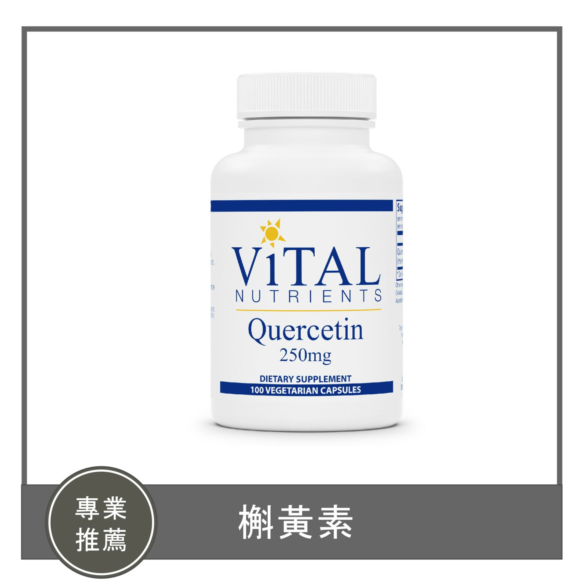 Quercetin / 槲黃素