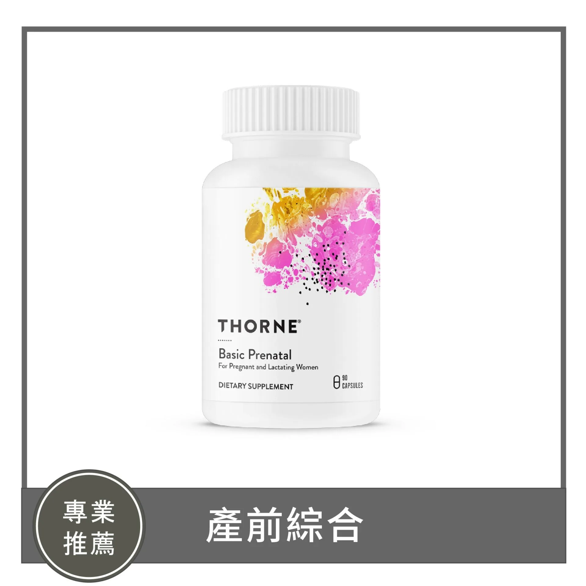 Basic Prenatal / 產前綜合