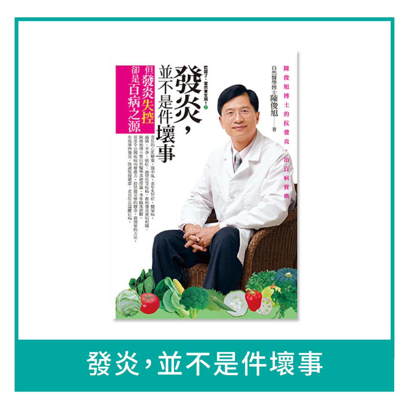 發炎，並不是件壞事