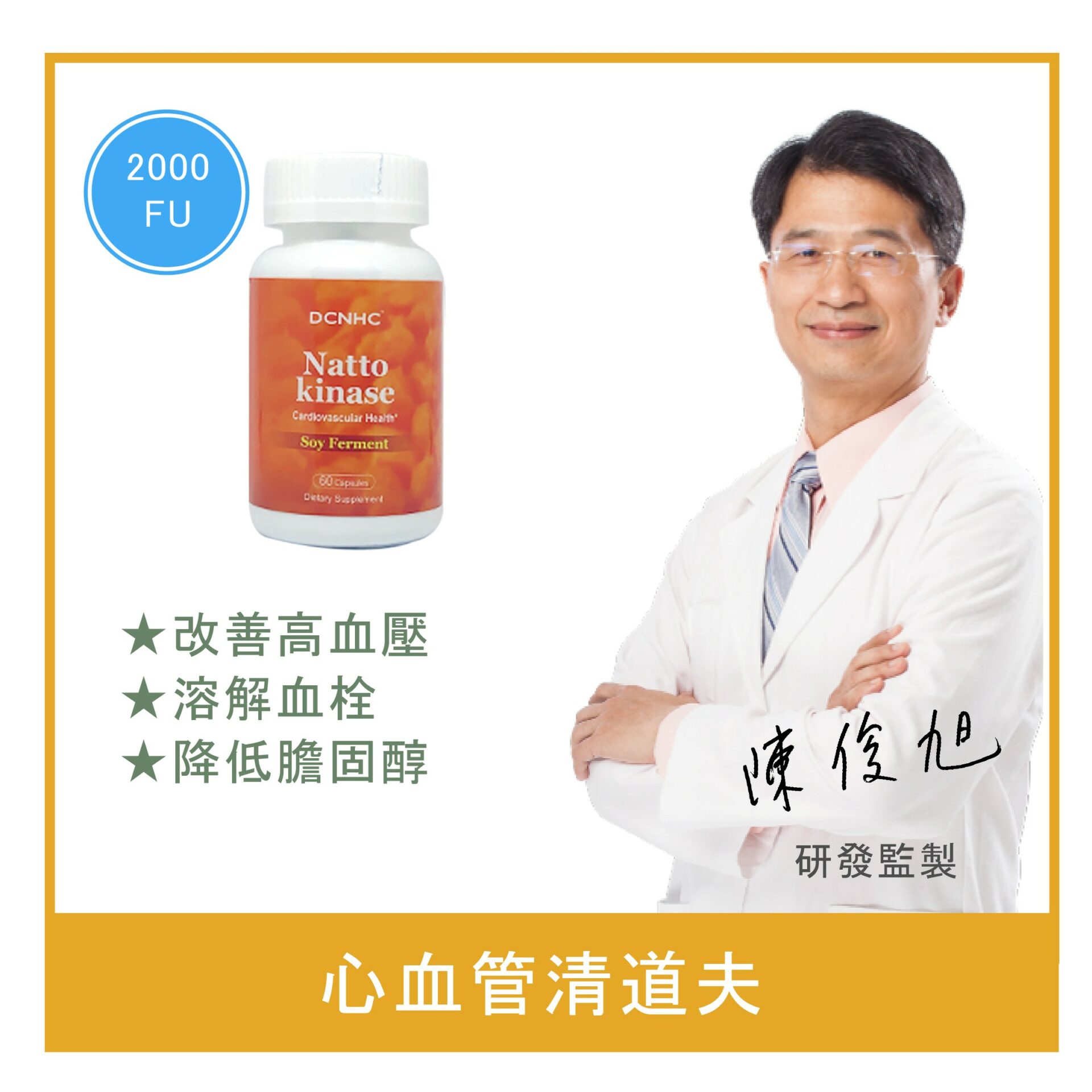 Nattokinase / 納保通