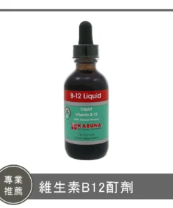 B-12 Liquid / 維生素B12酊劑