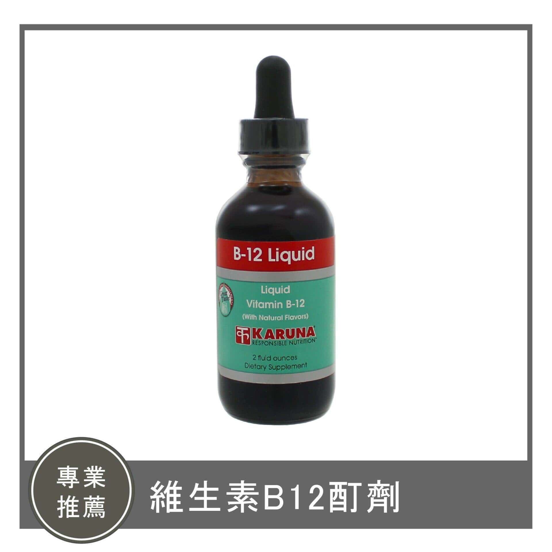 B-12 Liquid / 維生素B12酊劑