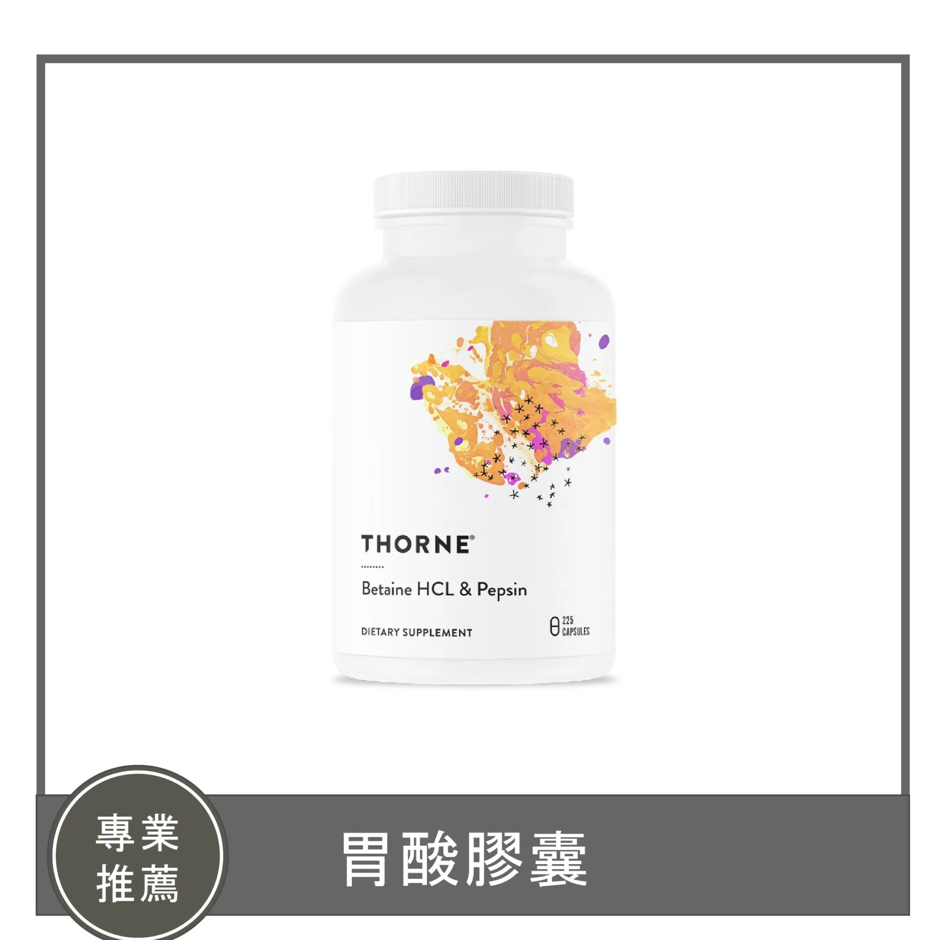 HCl-Pepsin / 胃酸膠囊