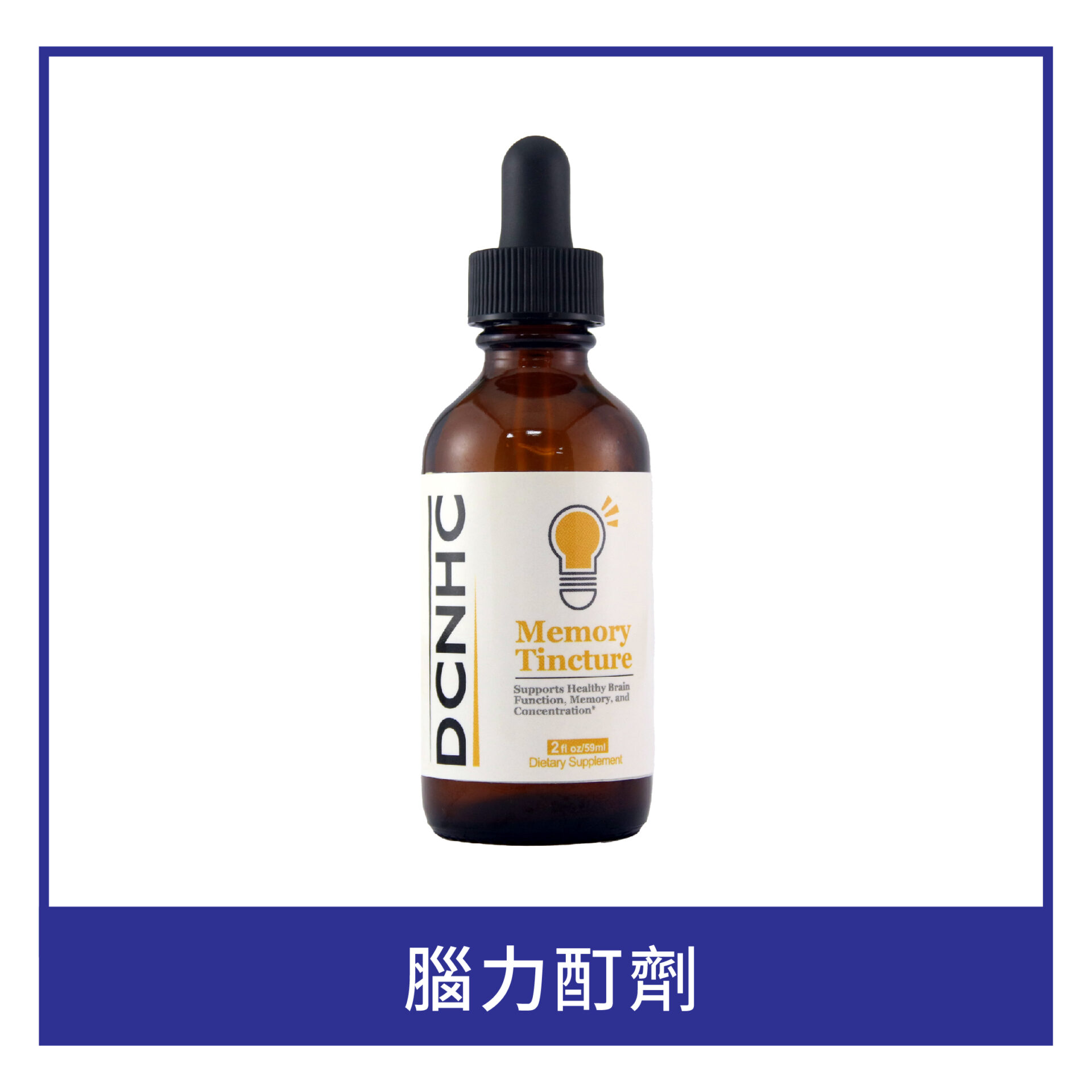 Memory Tincture / 腦力酊劑