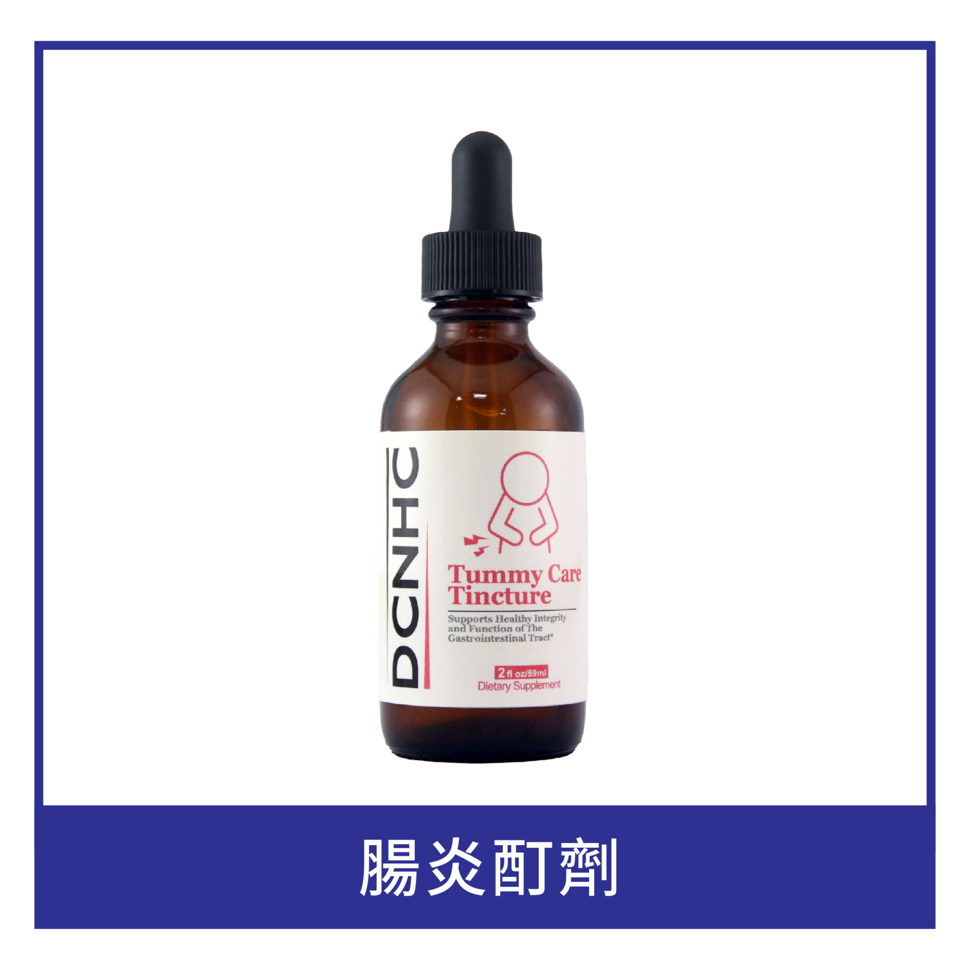 Tummy Care Tincture / 腸炎酊劑