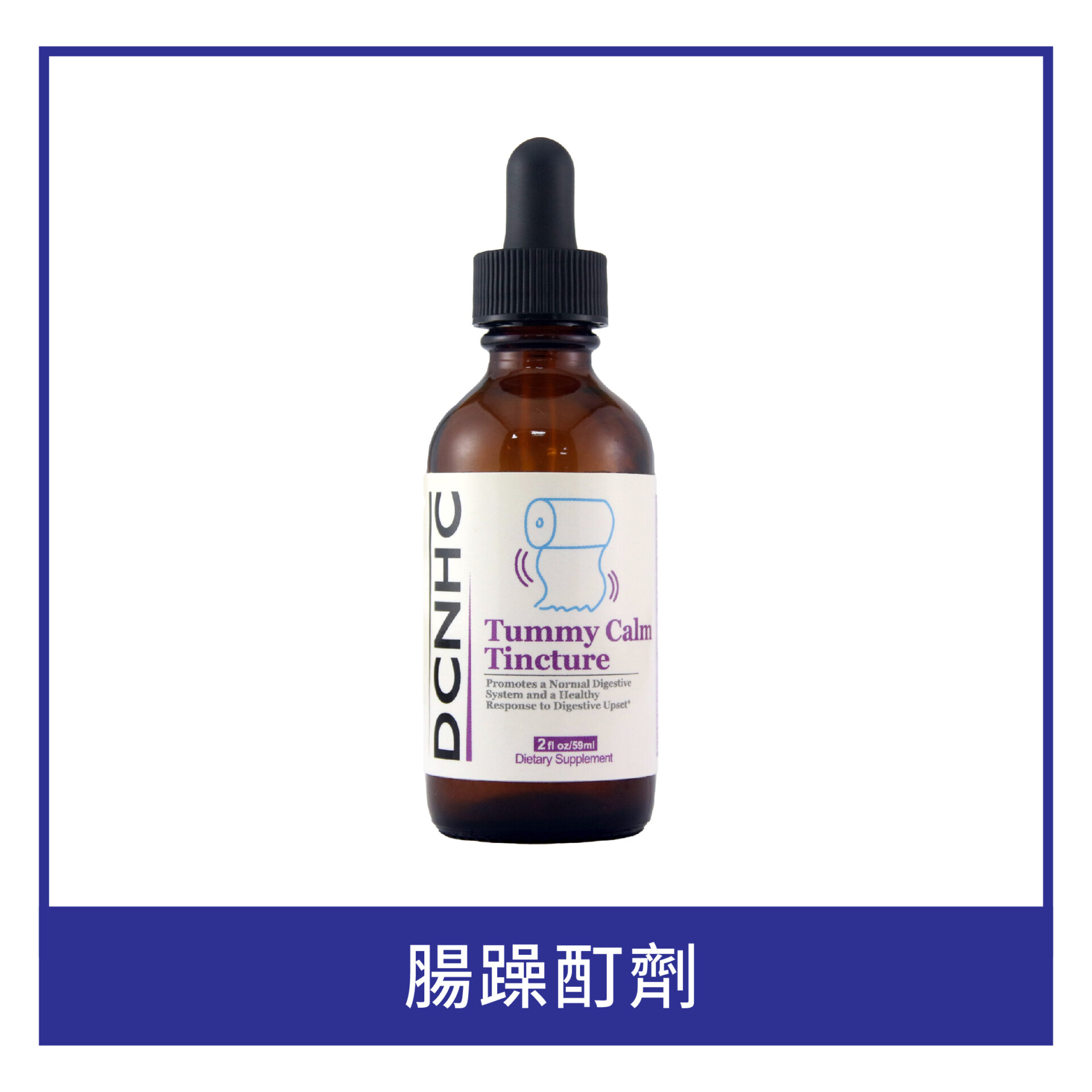 Tummy Calm Tincture / 腸躁酊劑