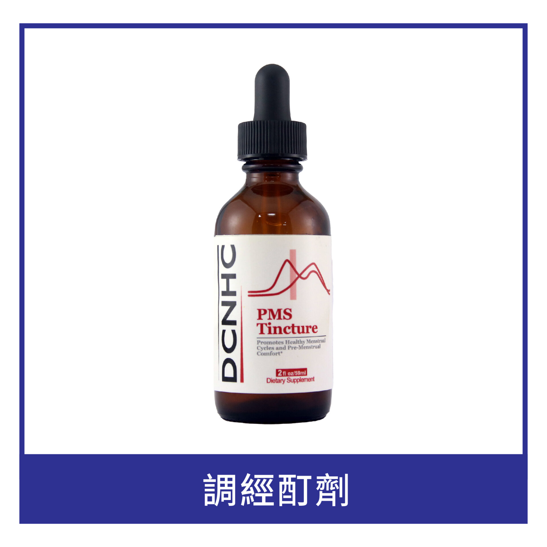 PMS Tincture / 調經酊劑