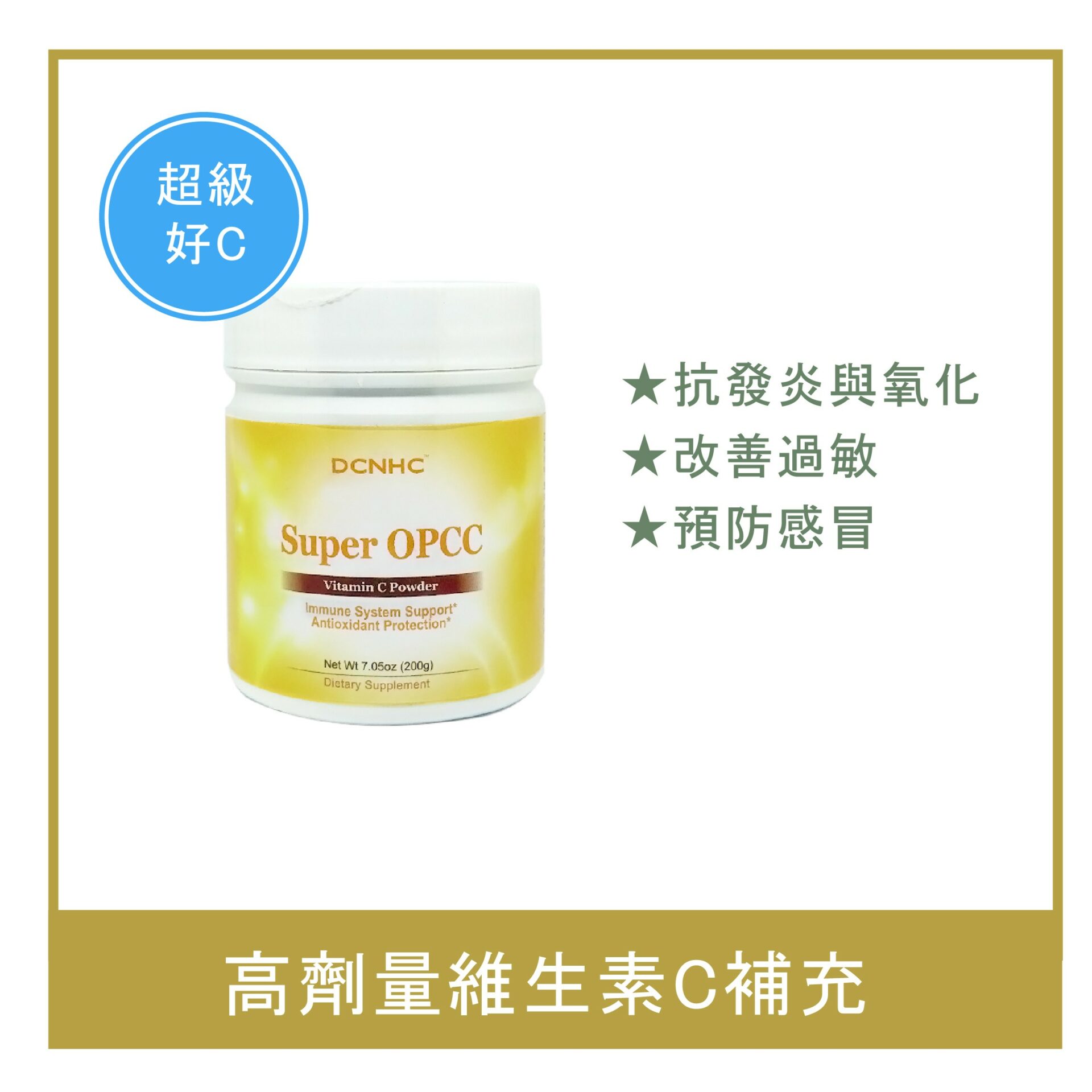 Super OPCC / 超級C粉(莓果風味)