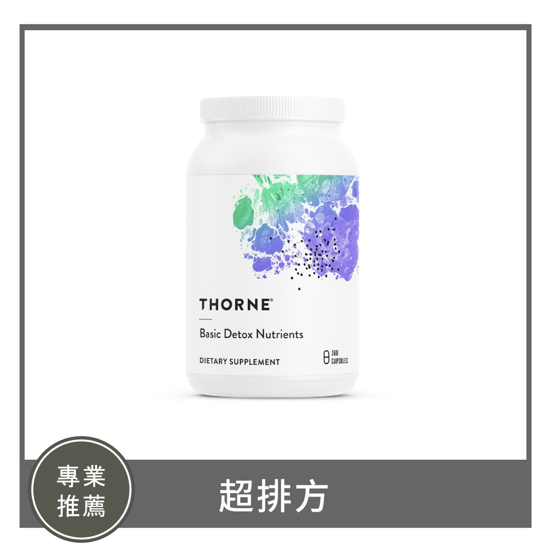 Basic Detox Nutrients / 超排方