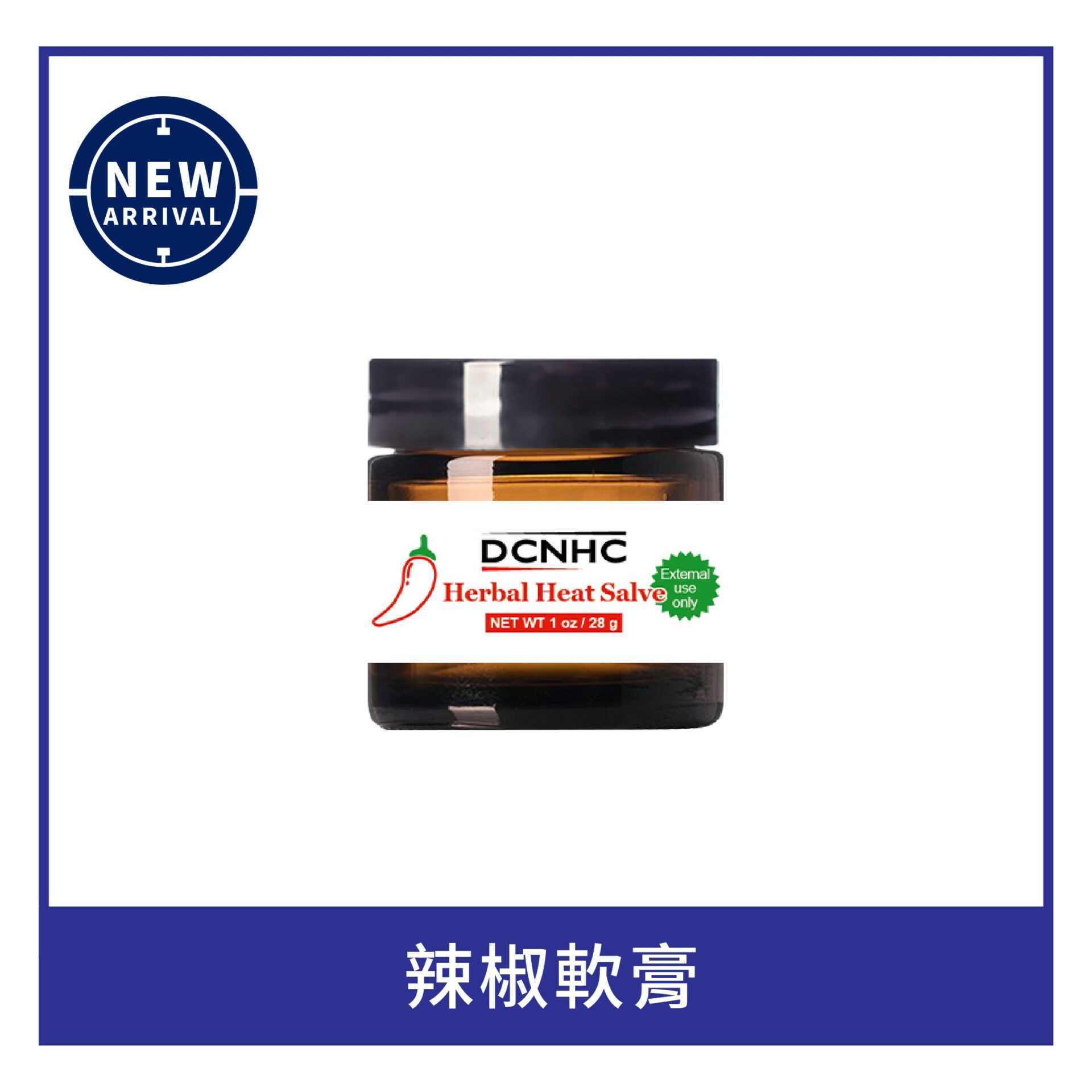 Herbal Heat Salve / 辣椒軟膏