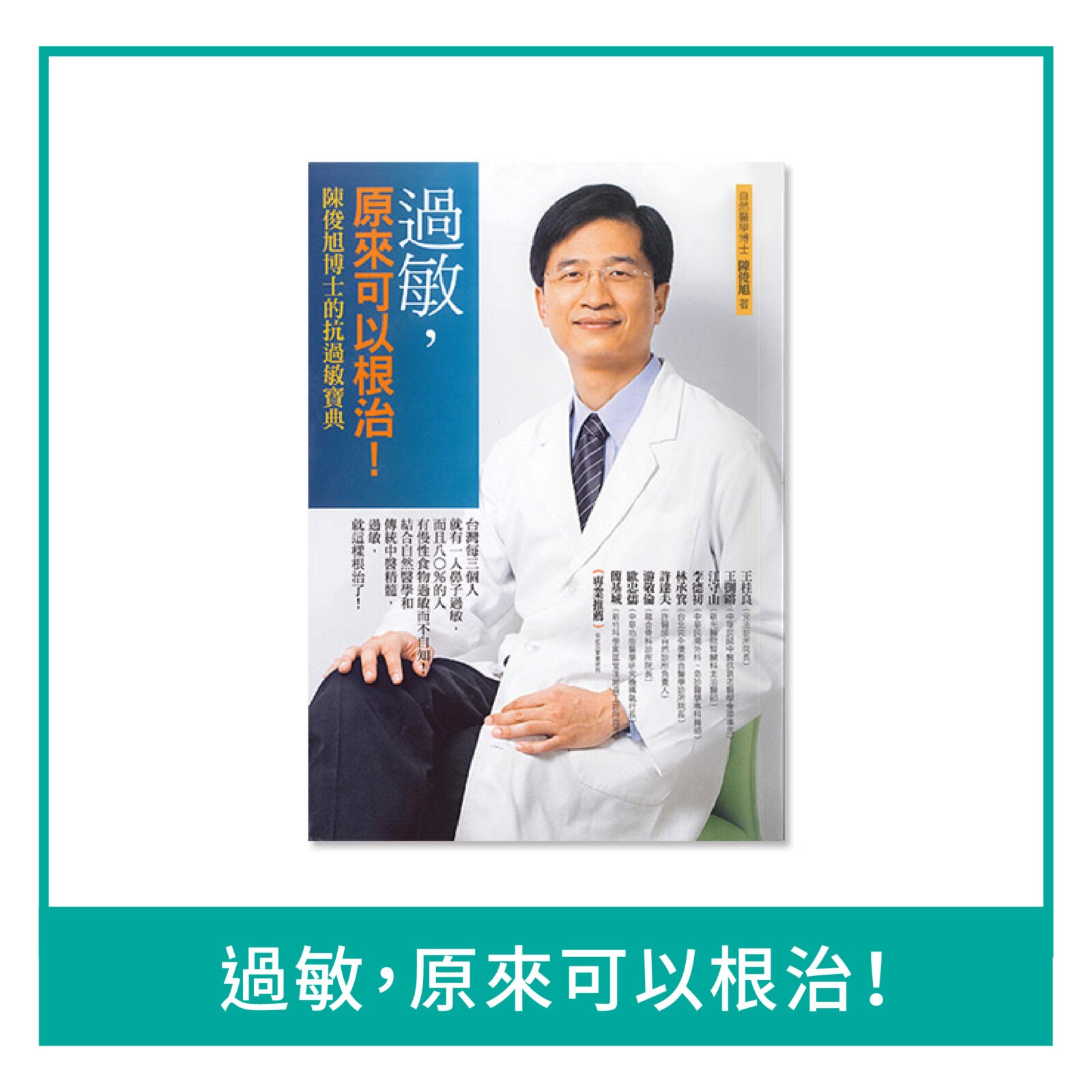 過敏，原來可以根治