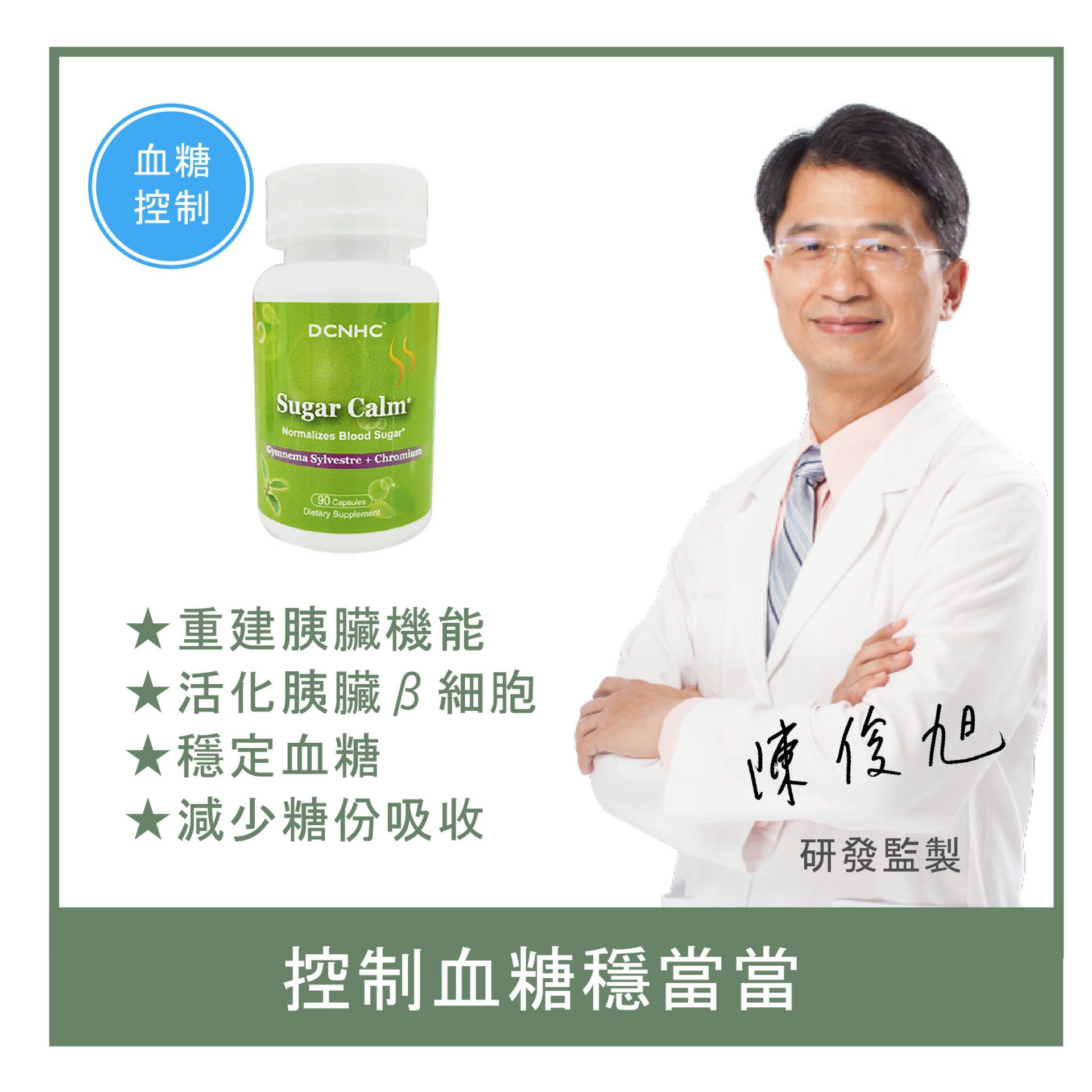 Sugar Calm / 閃殿唐