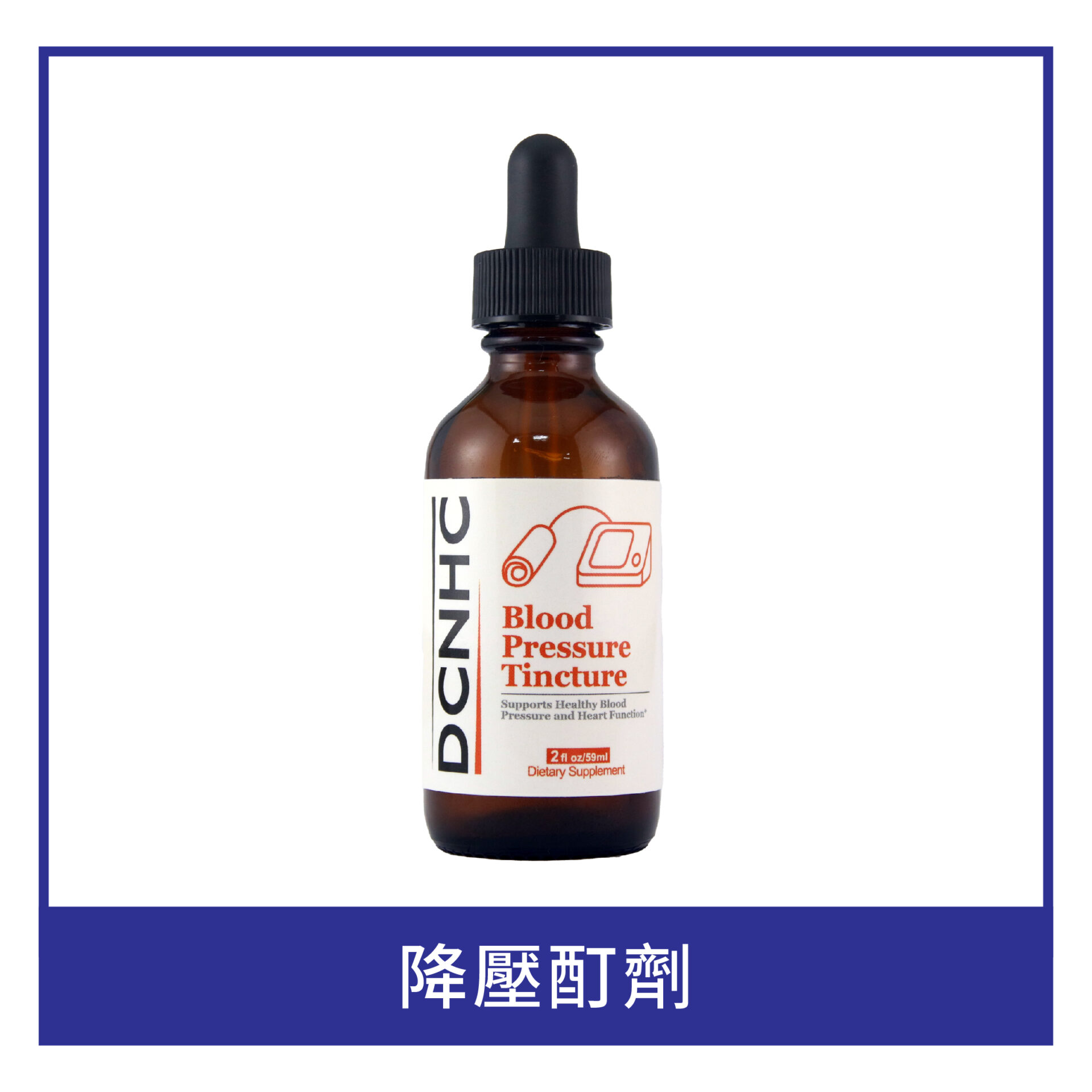 Blood Pressure Tincture / 降壓酊劑