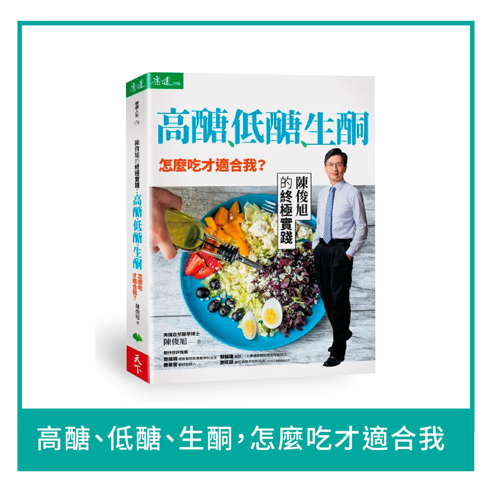 高醣、低醣、生酮，怎麼吃才適合我