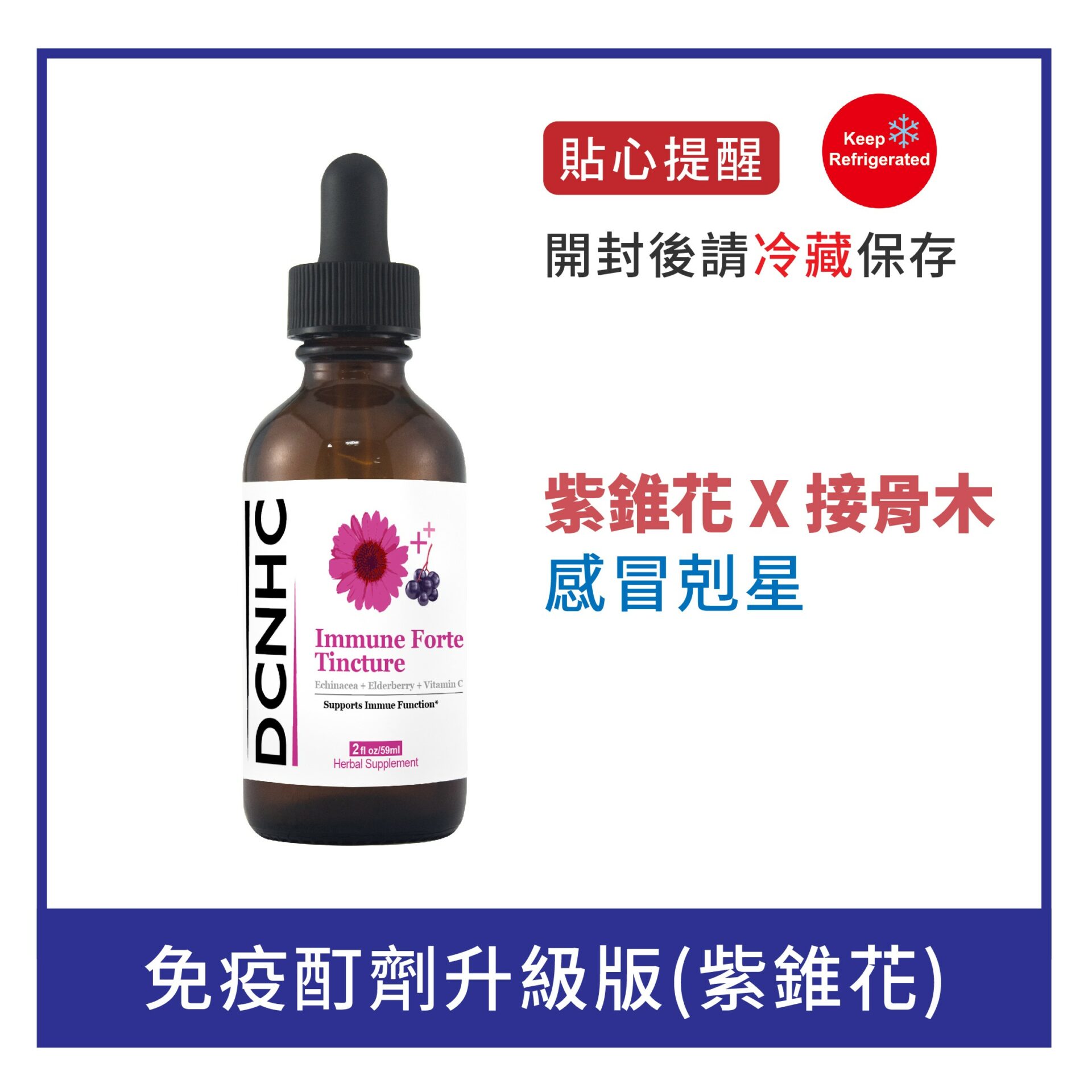 Immune Forte Tincture / 免疫酊劑 (升級版)