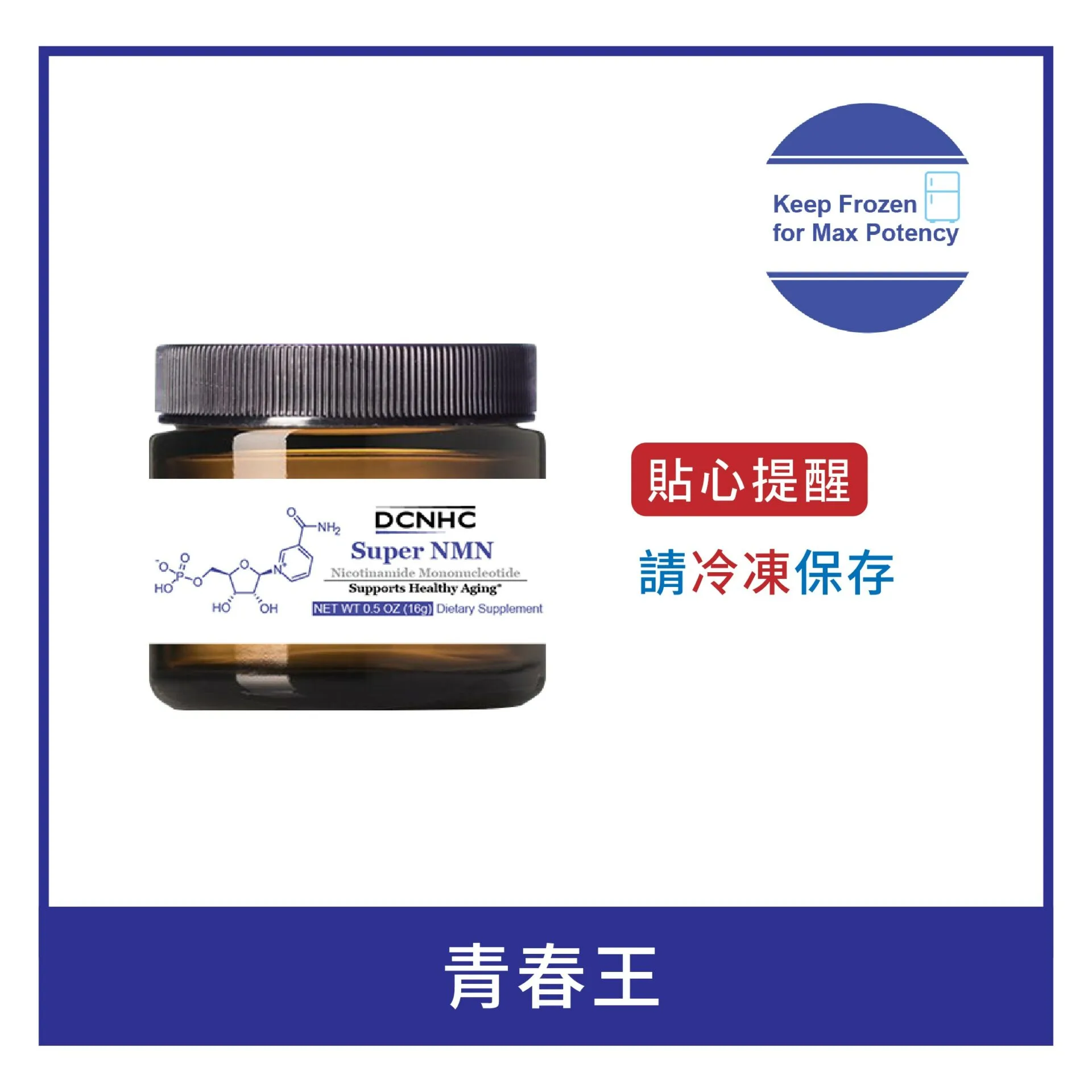 Super NMN / 青春王