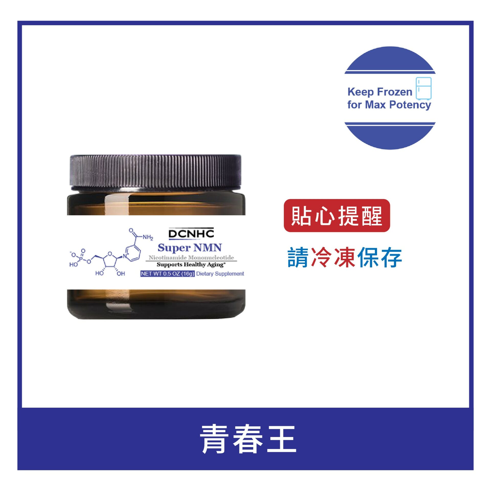 Super NMN / 青春王