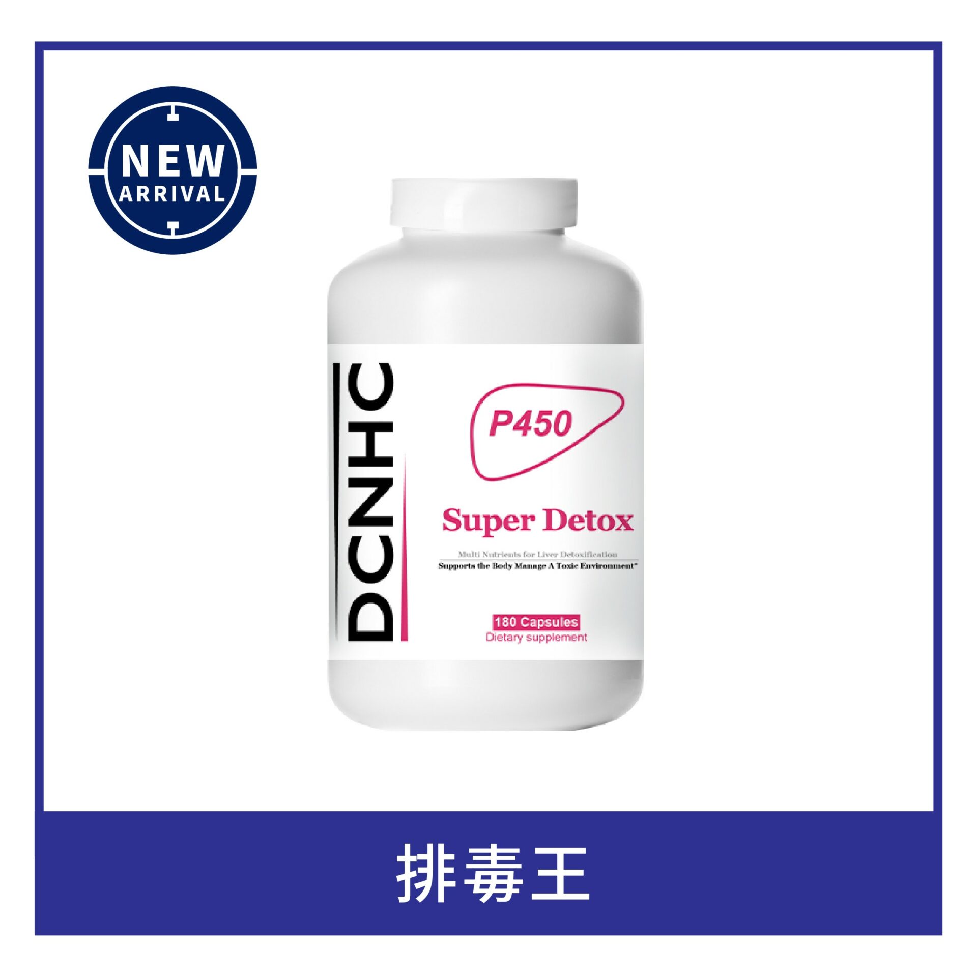 Super Detox / 排毒王