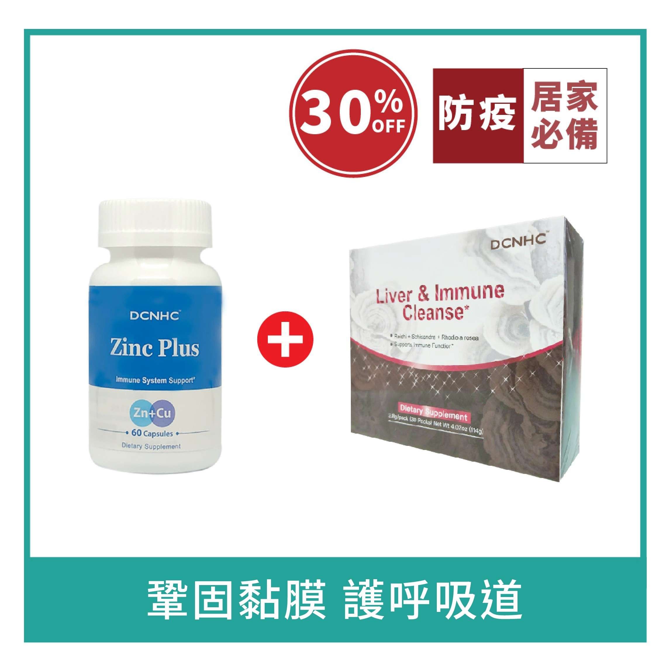 Liver &amp; Immune Cleanse+Zinc Plus / 頂級靈芝複方+長效鋅 (EXP. JUL 2020)