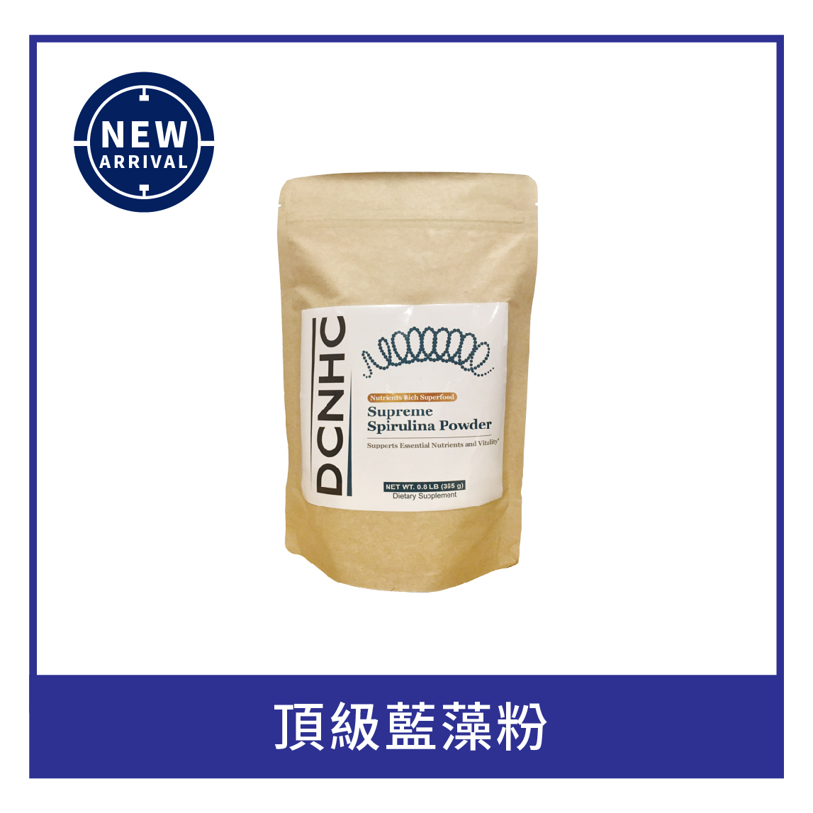 Supreme Spirulina Powder/頂級藍藻粉