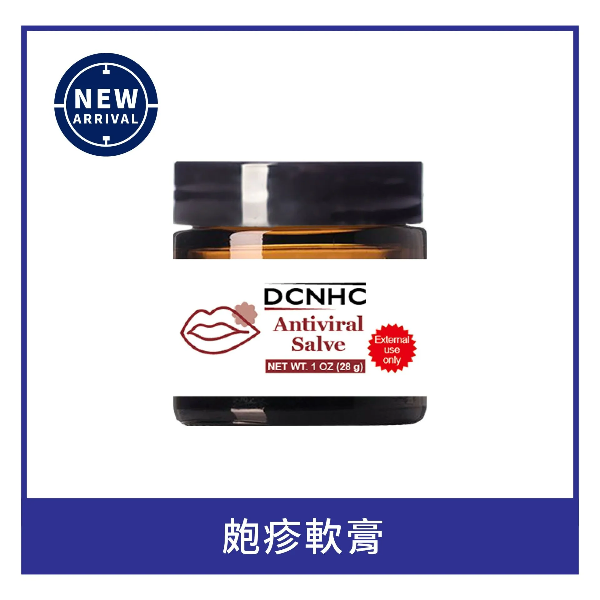 Antiviral Salve/ 皰疹軟膏12344