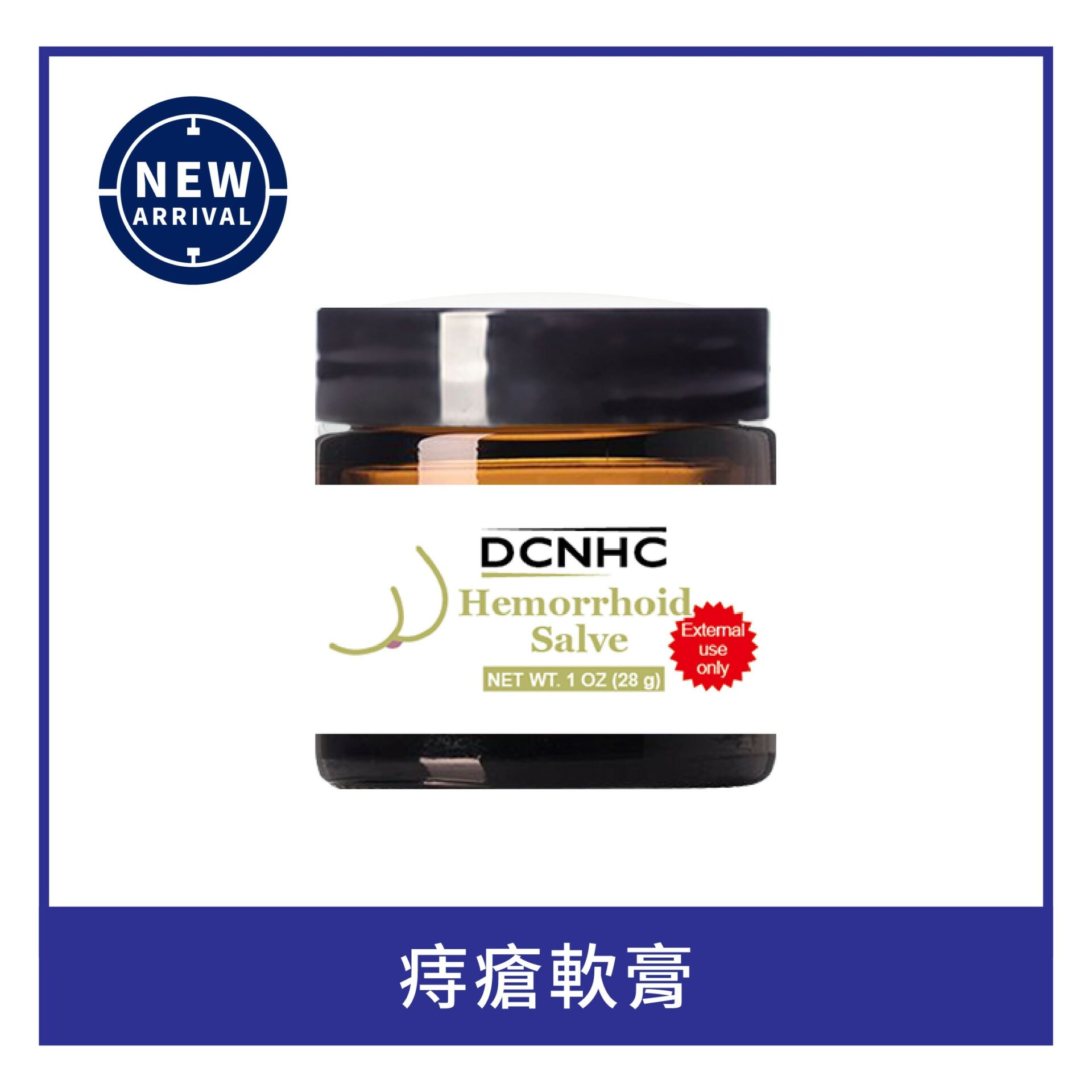 Hemorrhoid Salve / 痔瘡軟膏