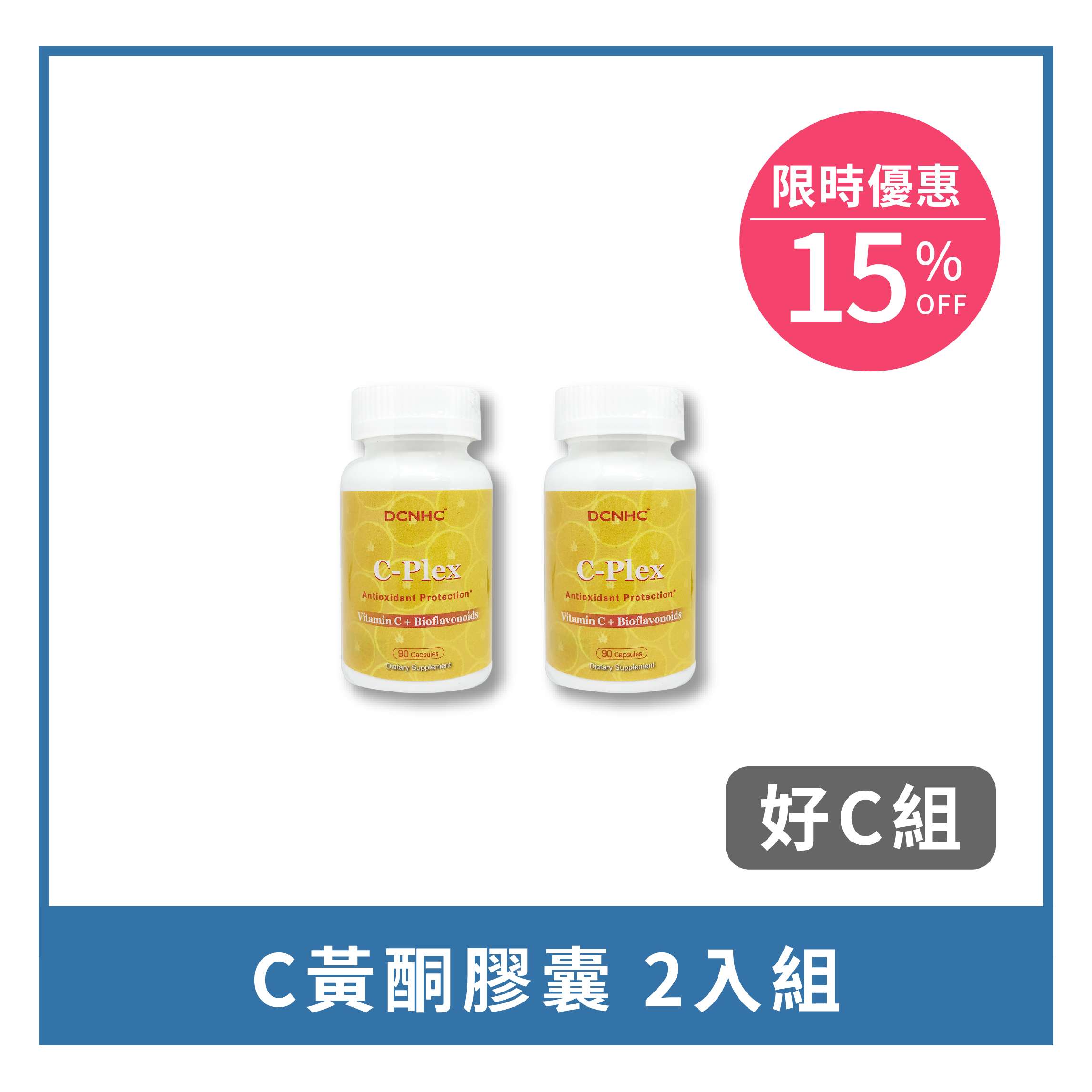 C-Plex *2 / C黃酮膠囊2入組