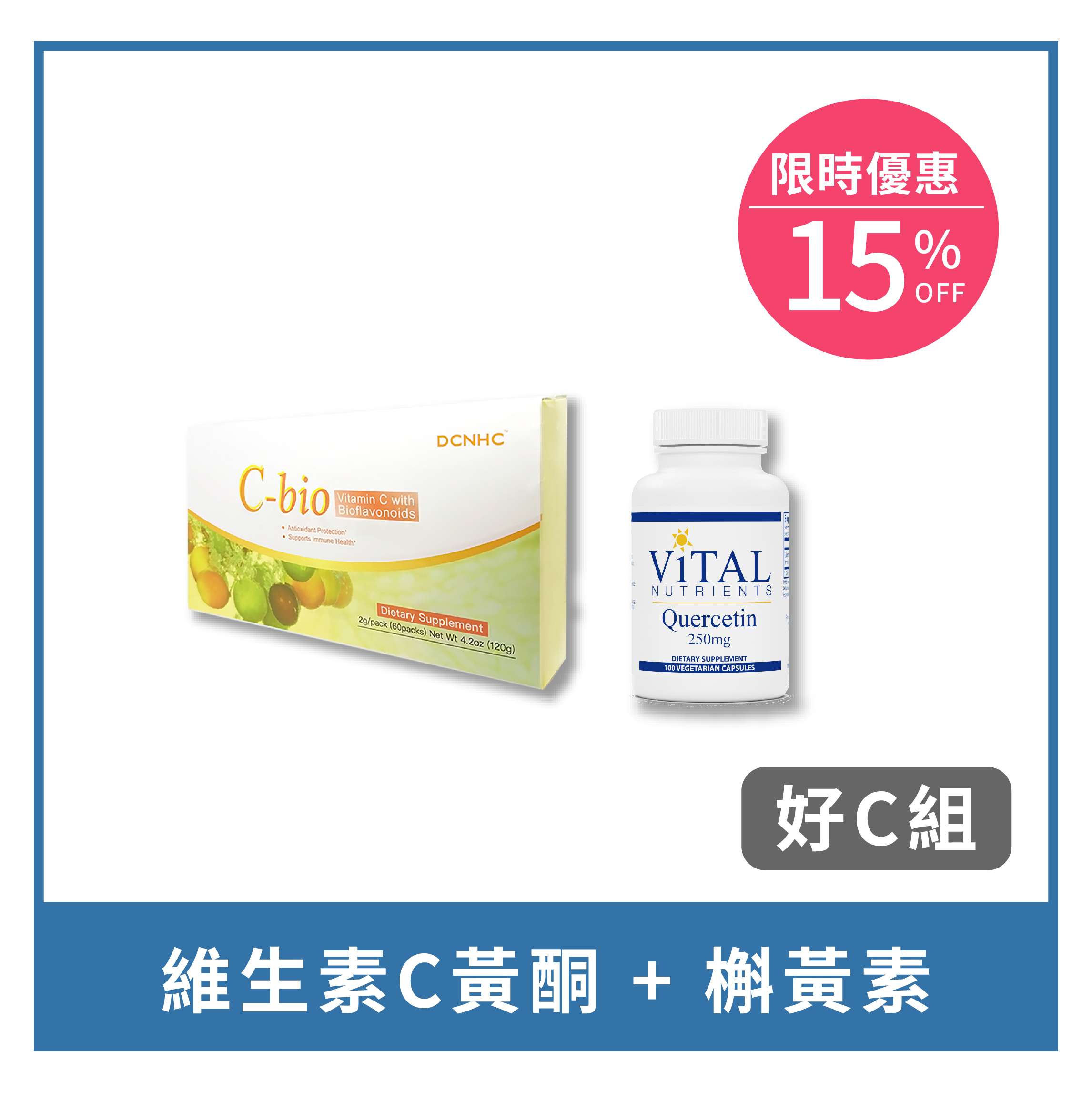 C-Bio + Quercetin / 維生素C黃酮 + 槲黃素