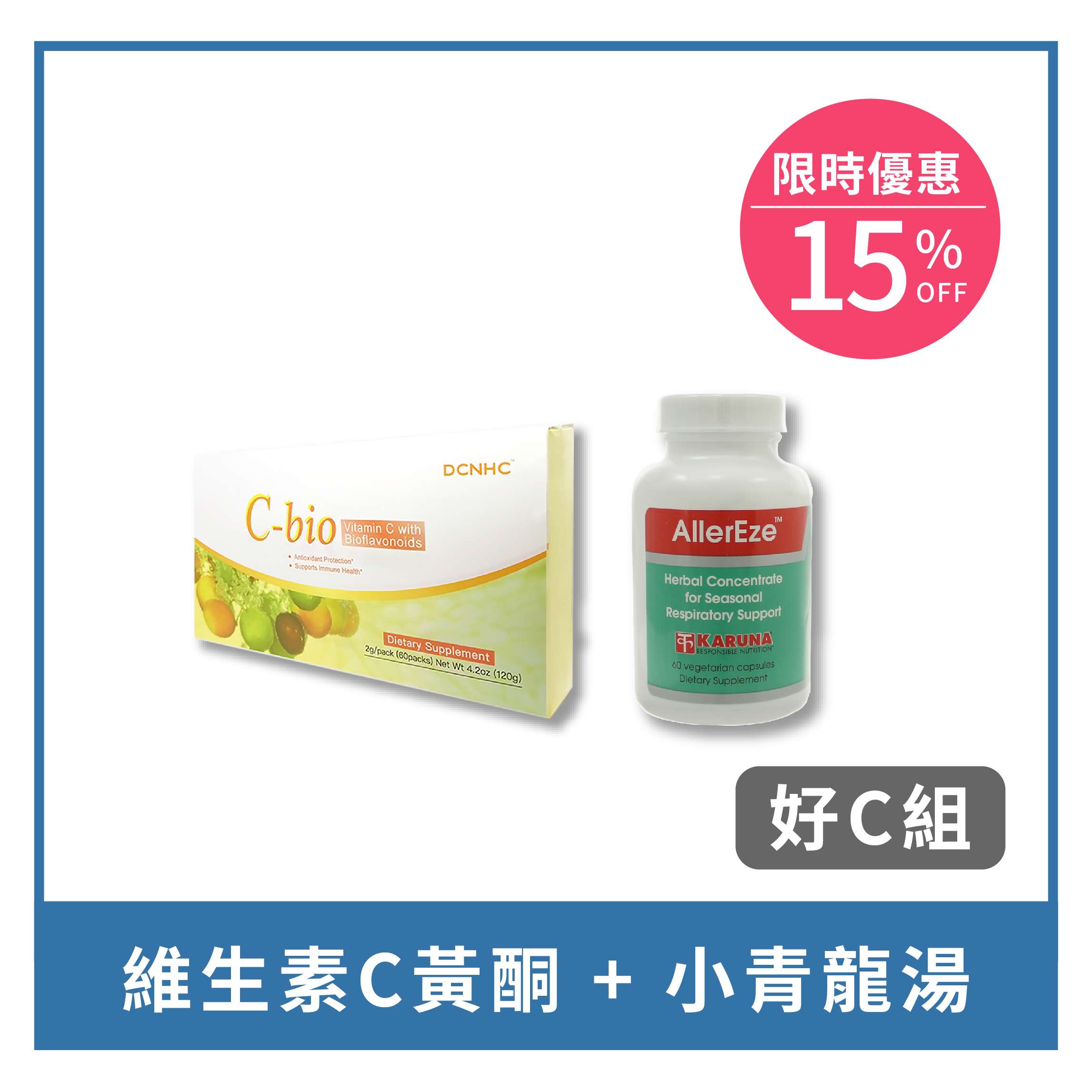 C-Bio + AllerEze / 維生素C黃酮 + 小青龍湯