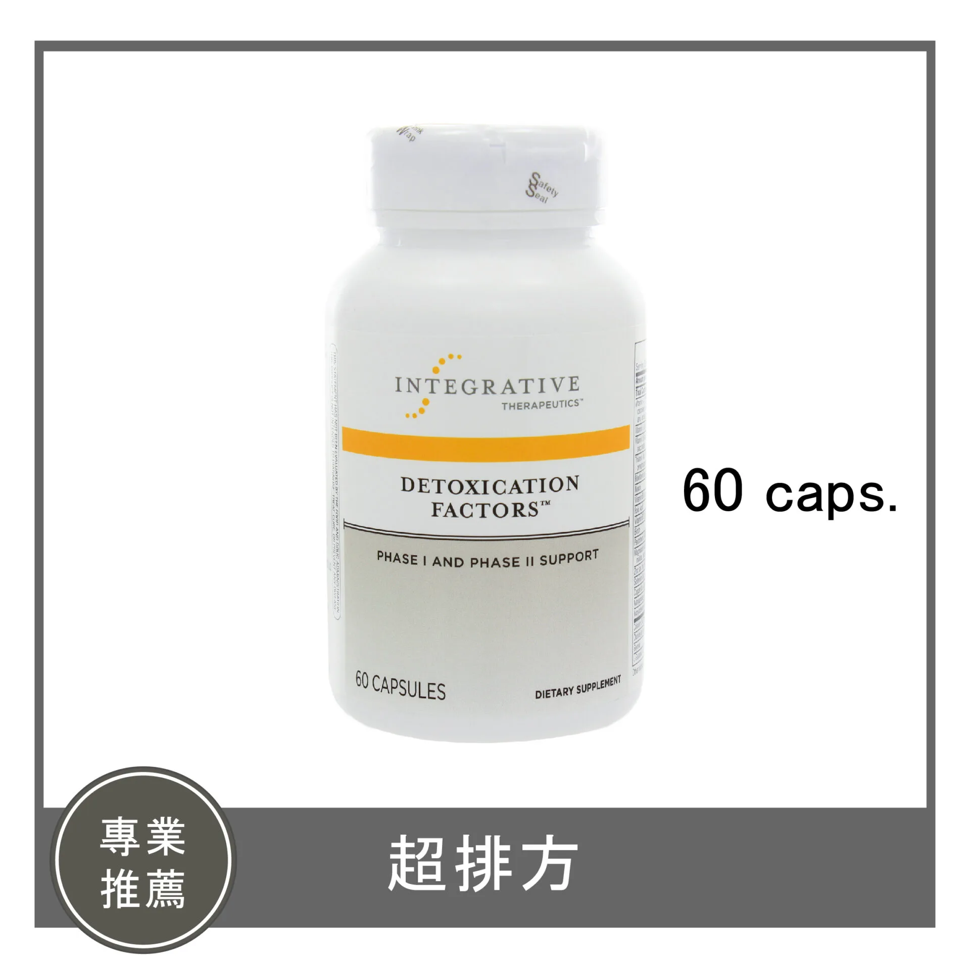 Detoxication Factors / 超排方