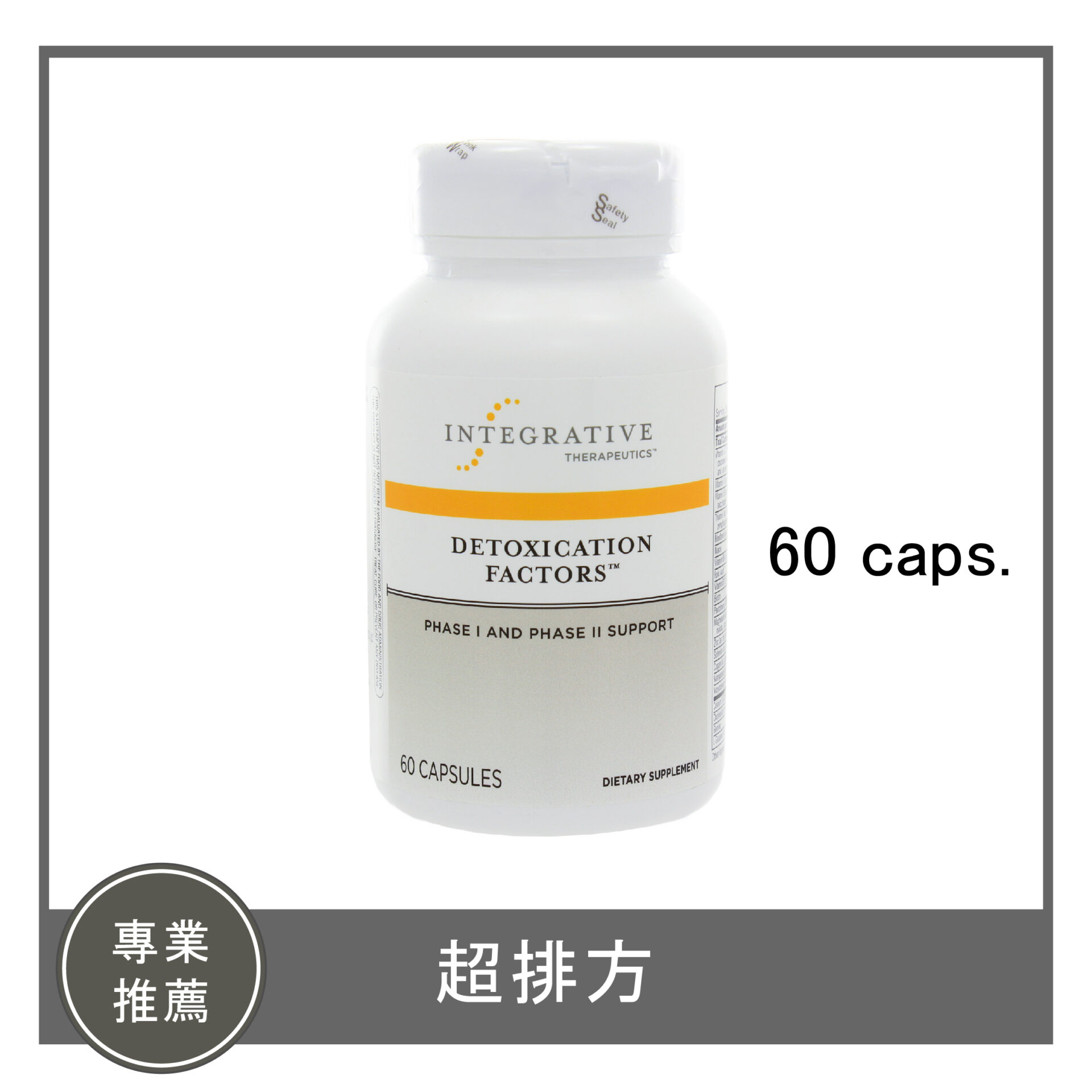 Detoxication Factors / 超排方