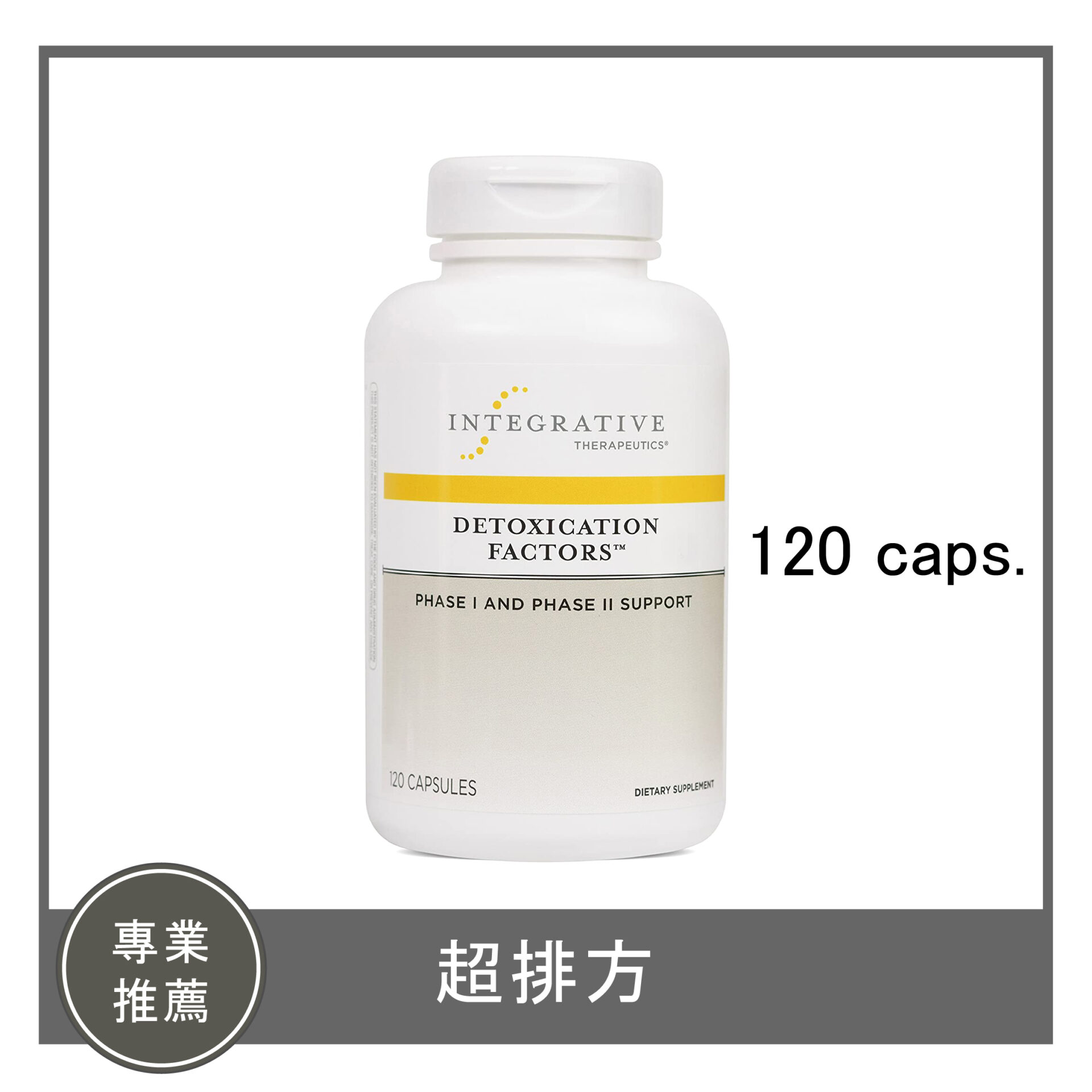 Detoxication Factors 120 Capsules / 超排方
